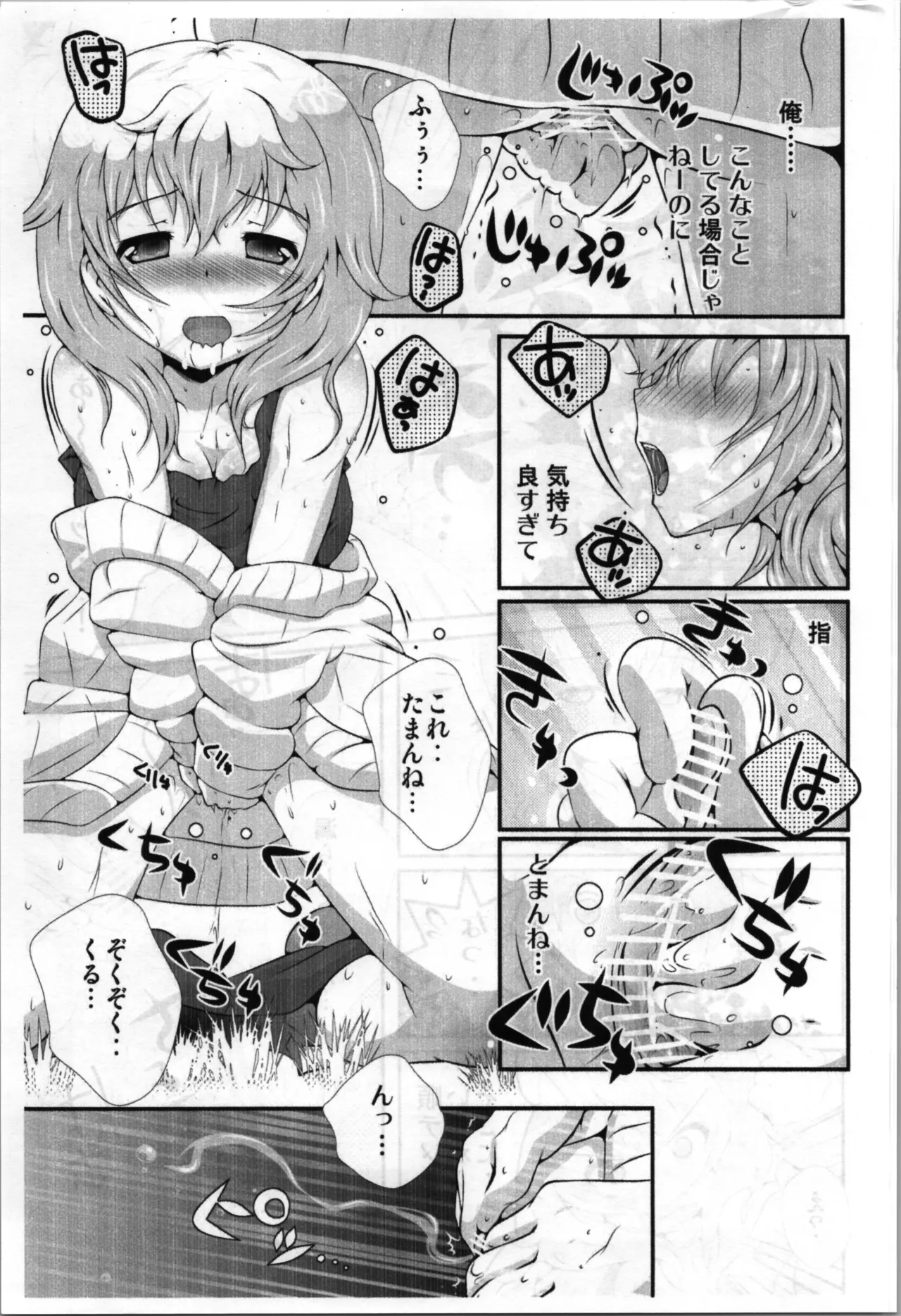 TSFショートまとめ本 - page25