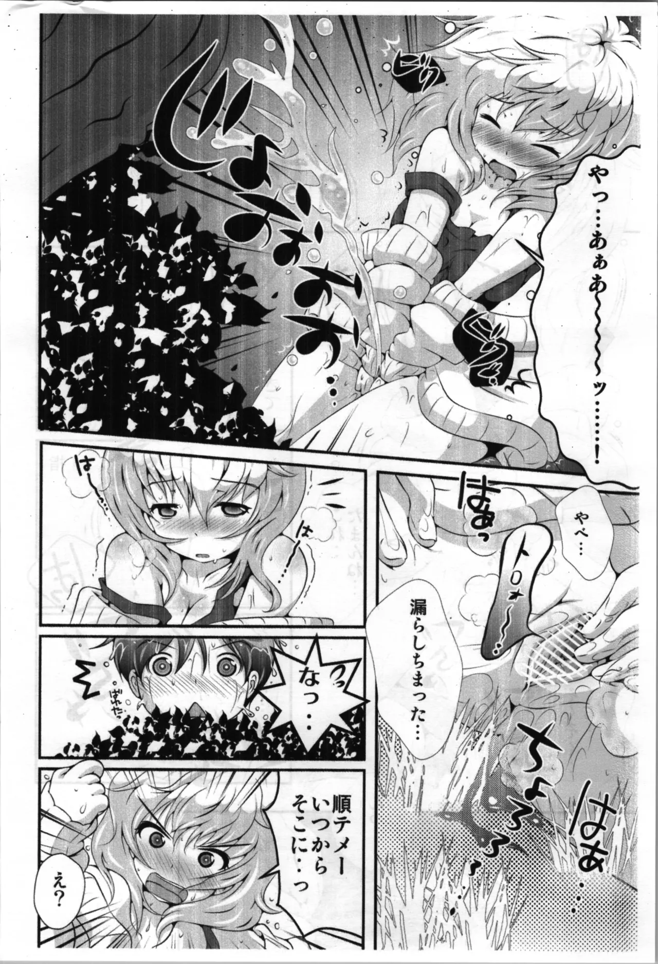 TSFショートまとめ本 - page26