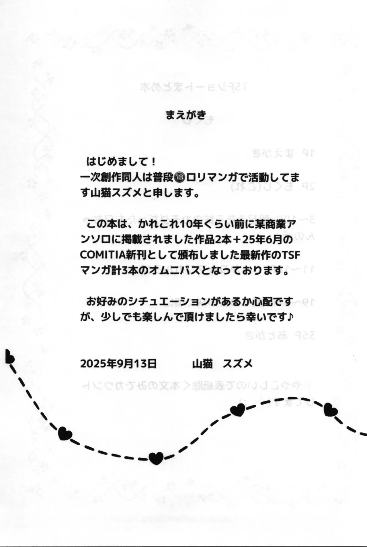 TSFショートまとめ本 - page3