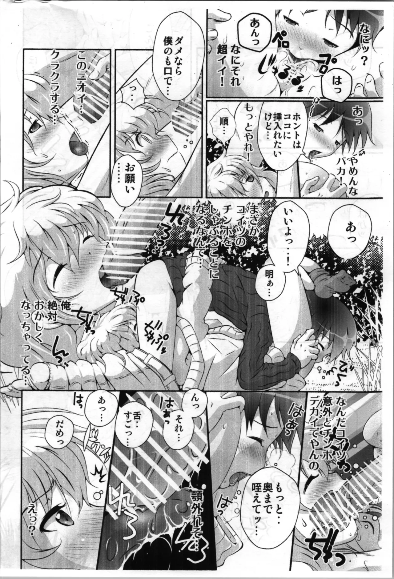 TSFショートまとめ本 - page30