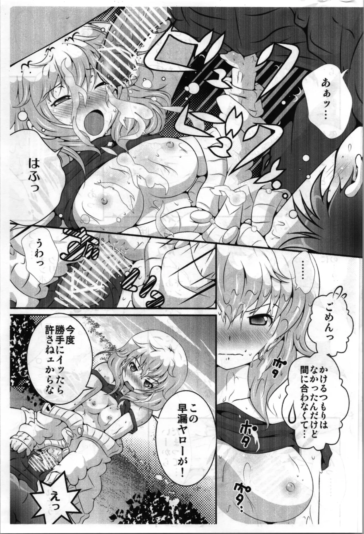 TSFショートまとめ本 - page31