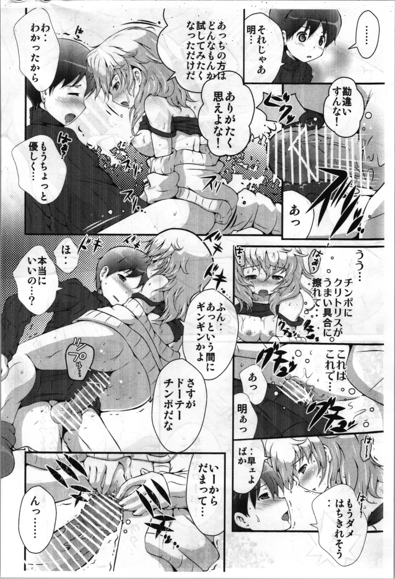 TSFショートまとめ本 - page32