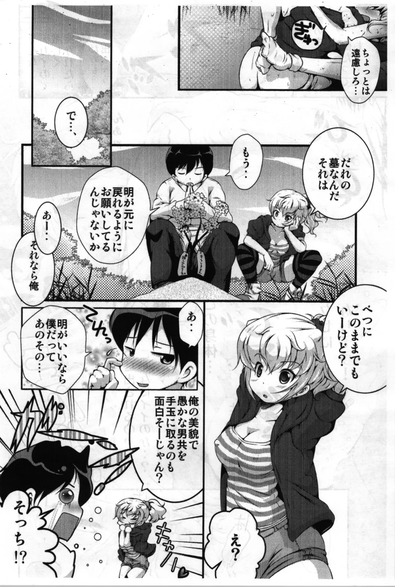 TSFショートまとめ本 - page36