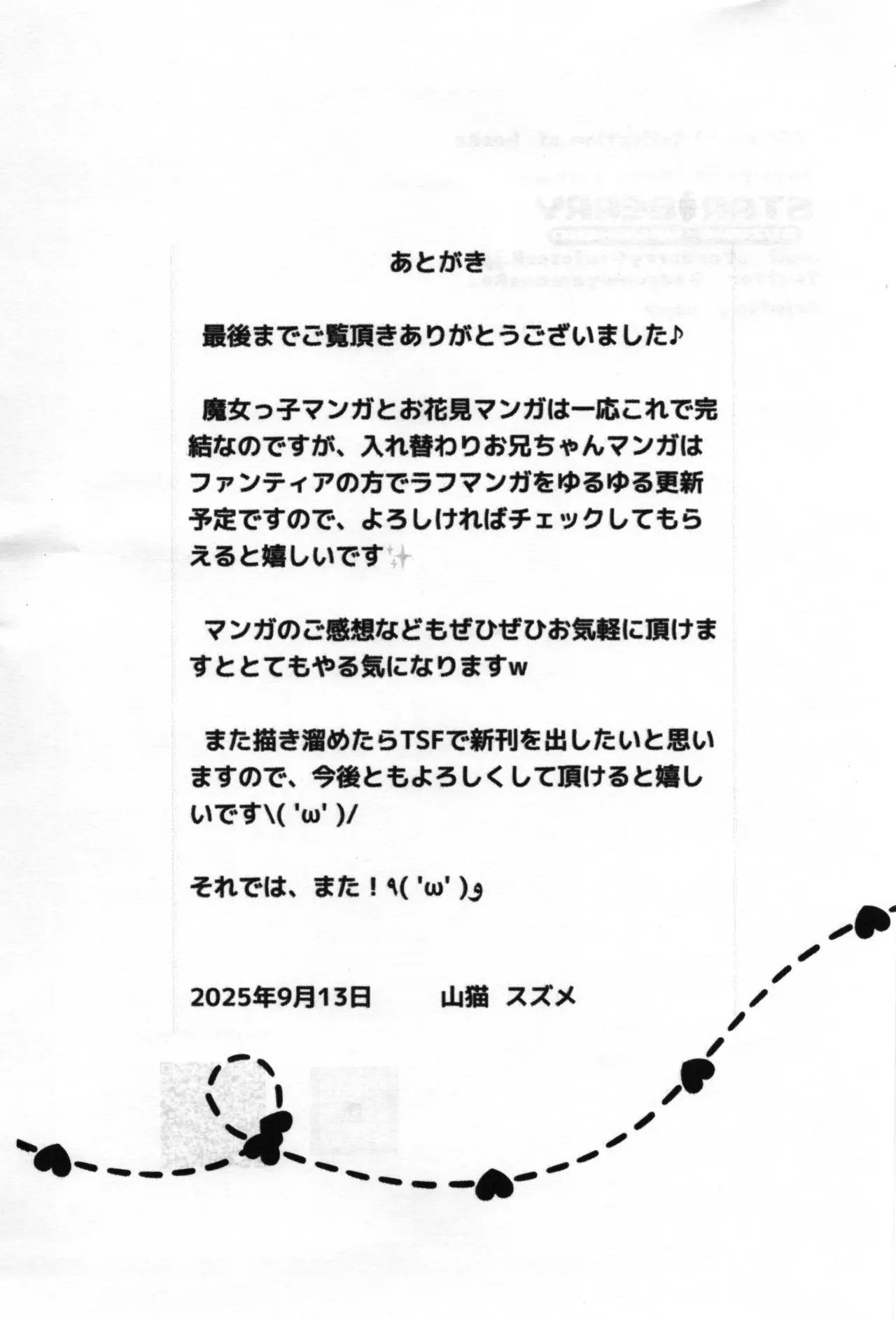 TSFショートまとめ本 - page37