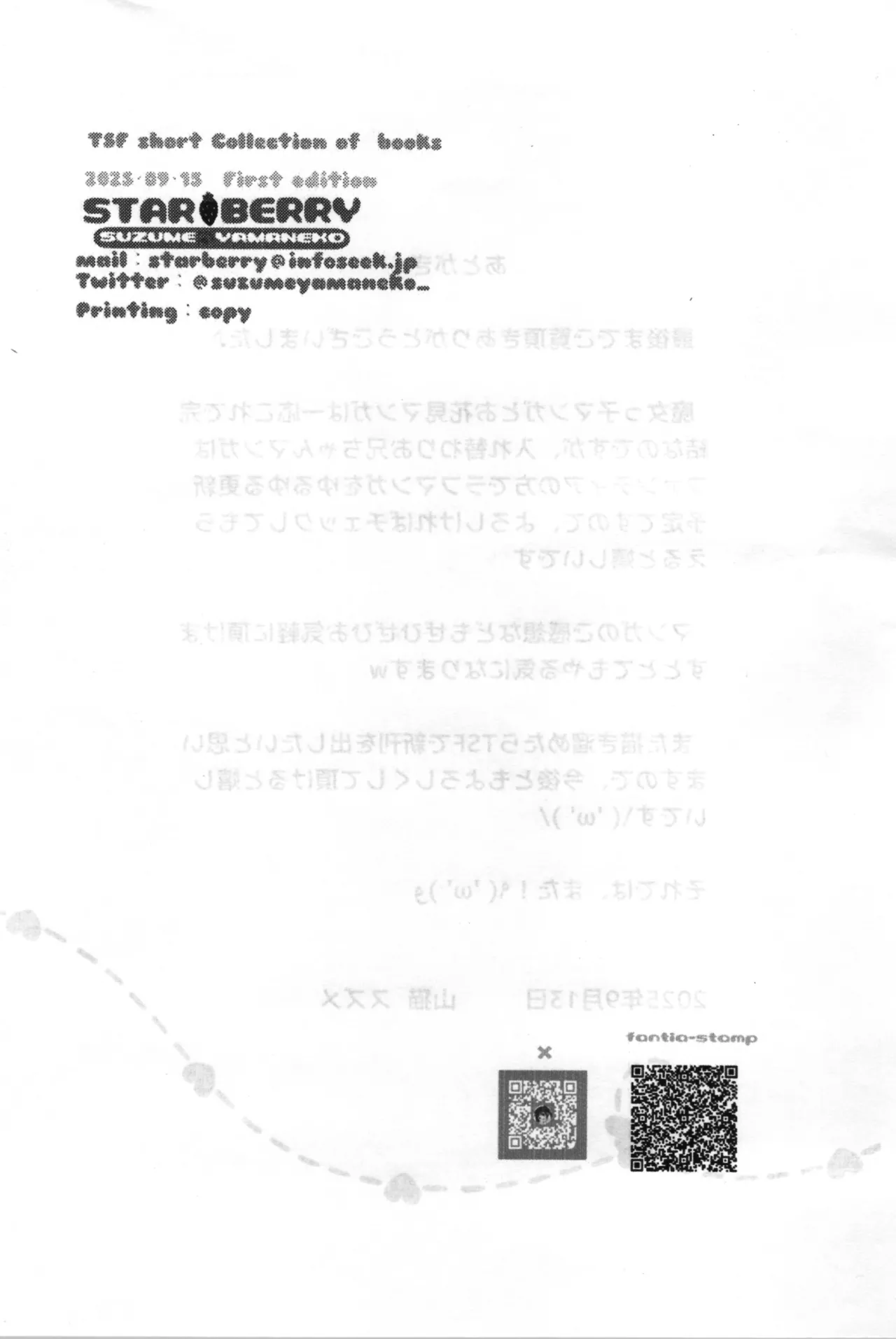 TSFショートまとめ本 - page38