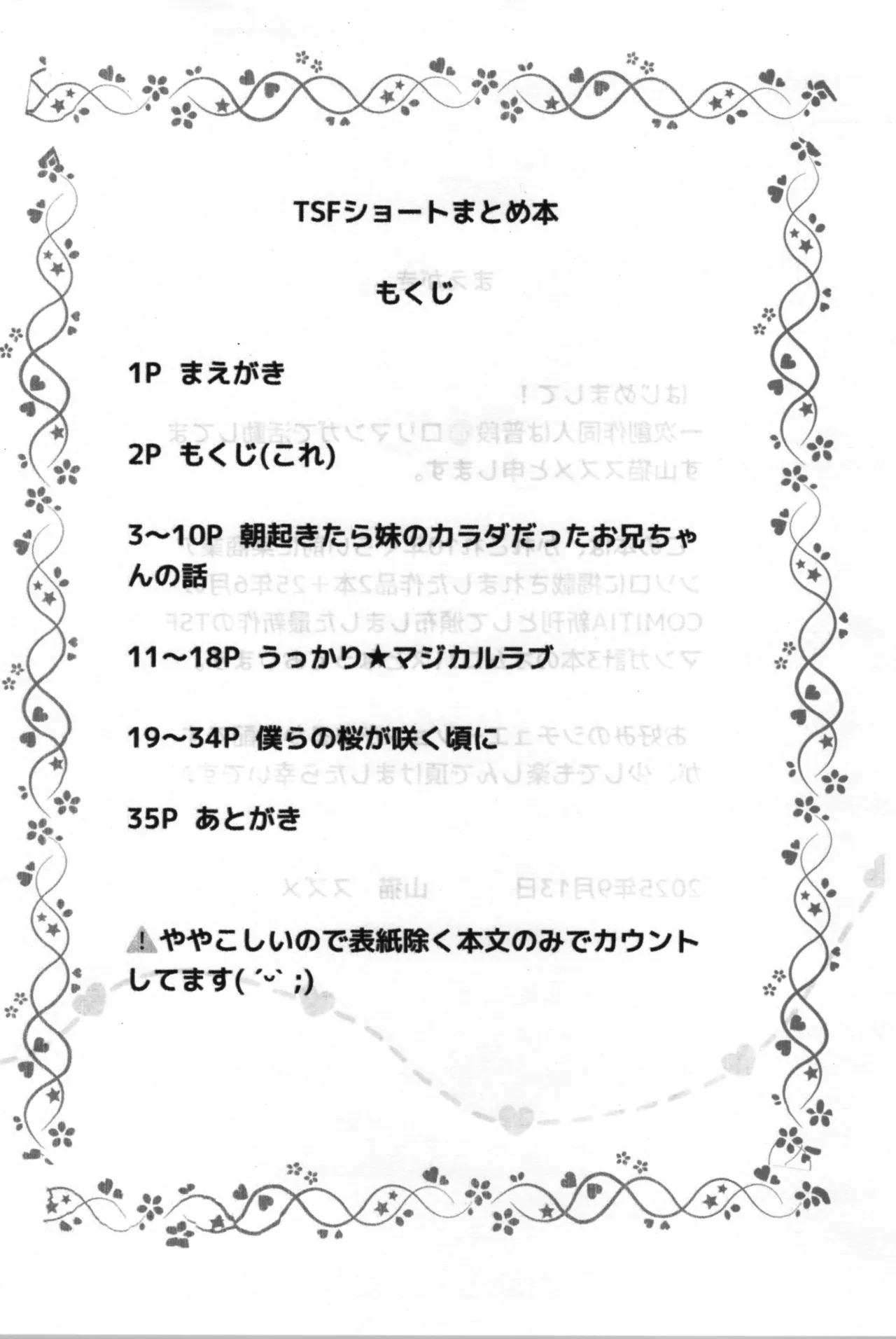 TSFショートまとめ本 - page4