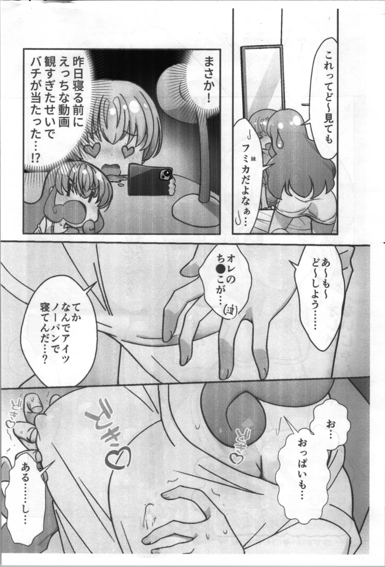 TSFショートまとめ本 - page6