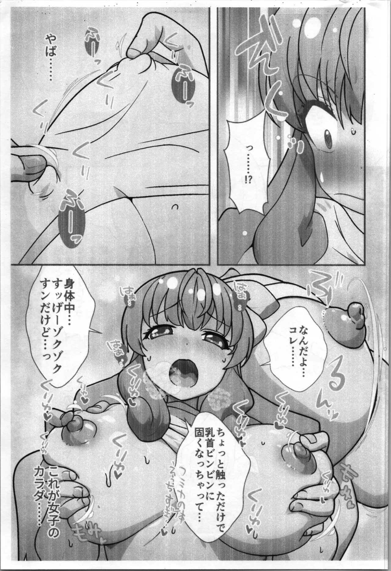 TSFショートまとめ本 - page7