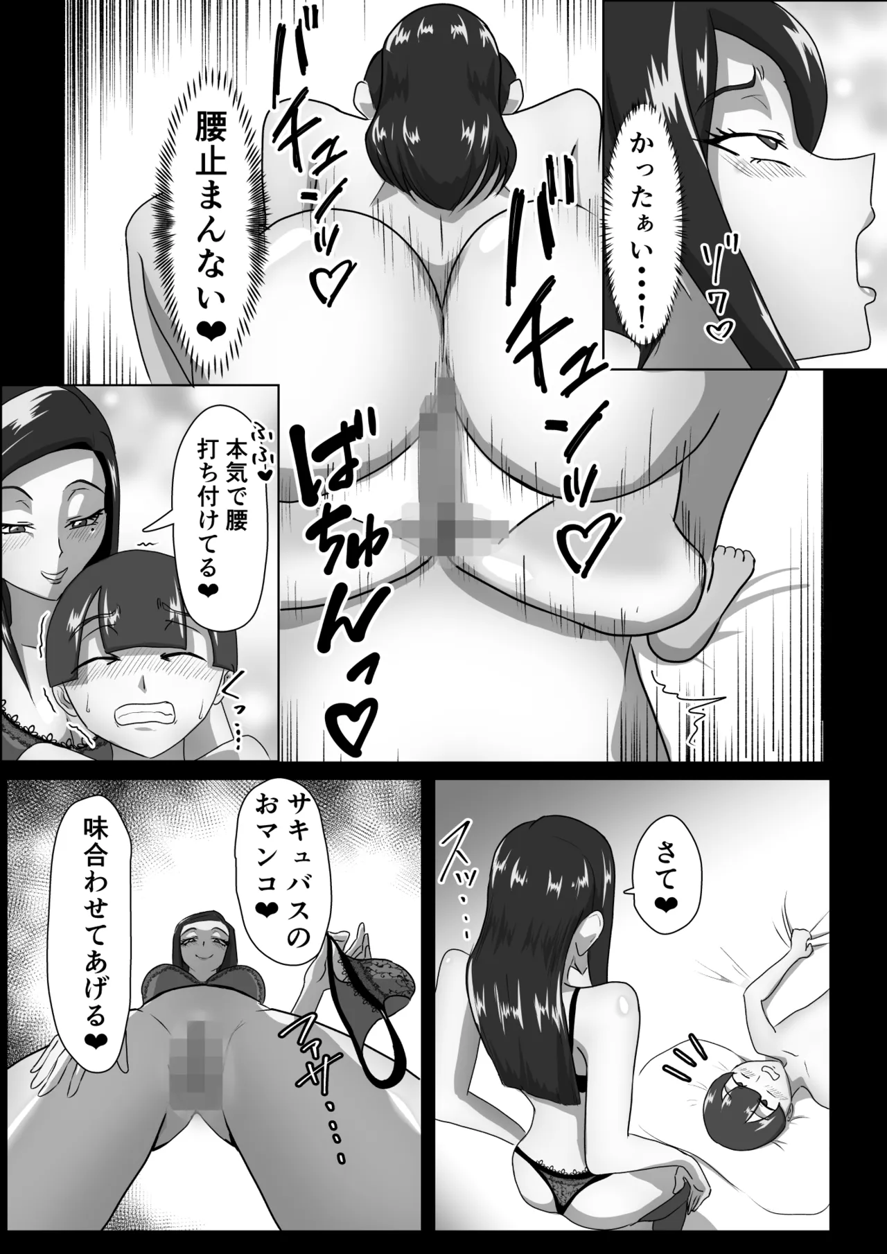 搾精契約〜サキュバス達の本気搾精三重奏〜 - page22