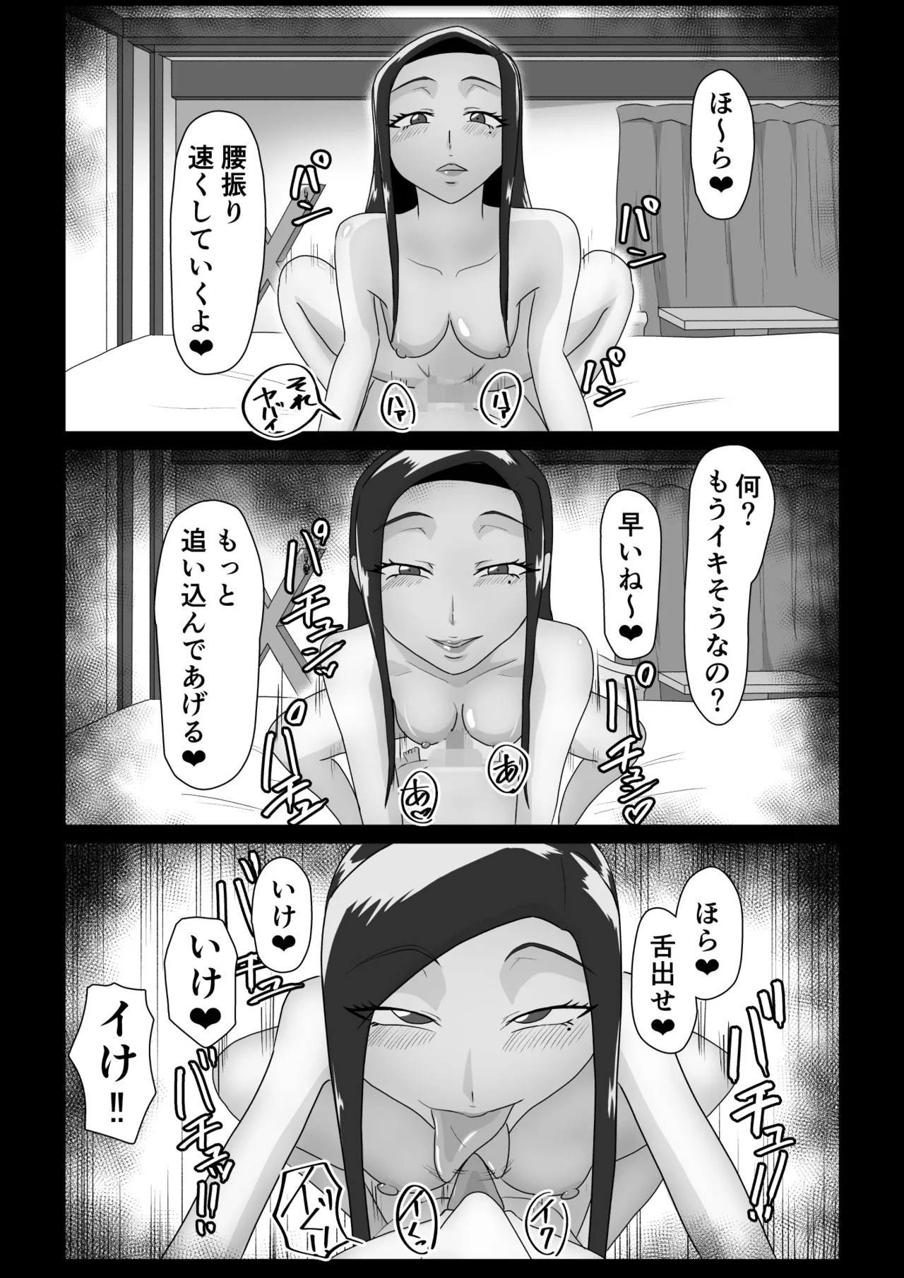 搾精契約〜サキュバス達の本気搾精三重奏〜 - page29