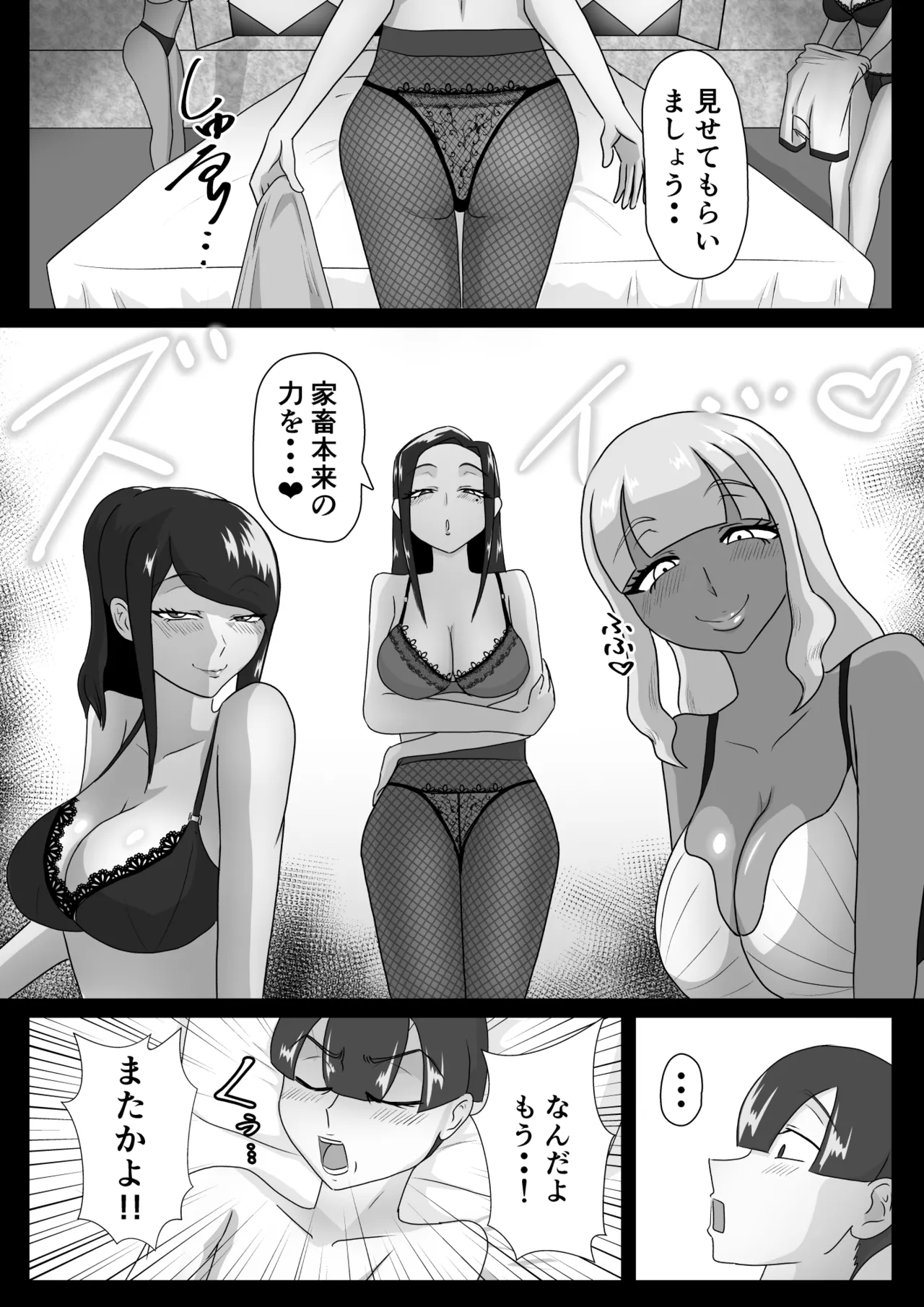 搾精契約〜サキュバス達の本気搾精三重奏〜 - page3