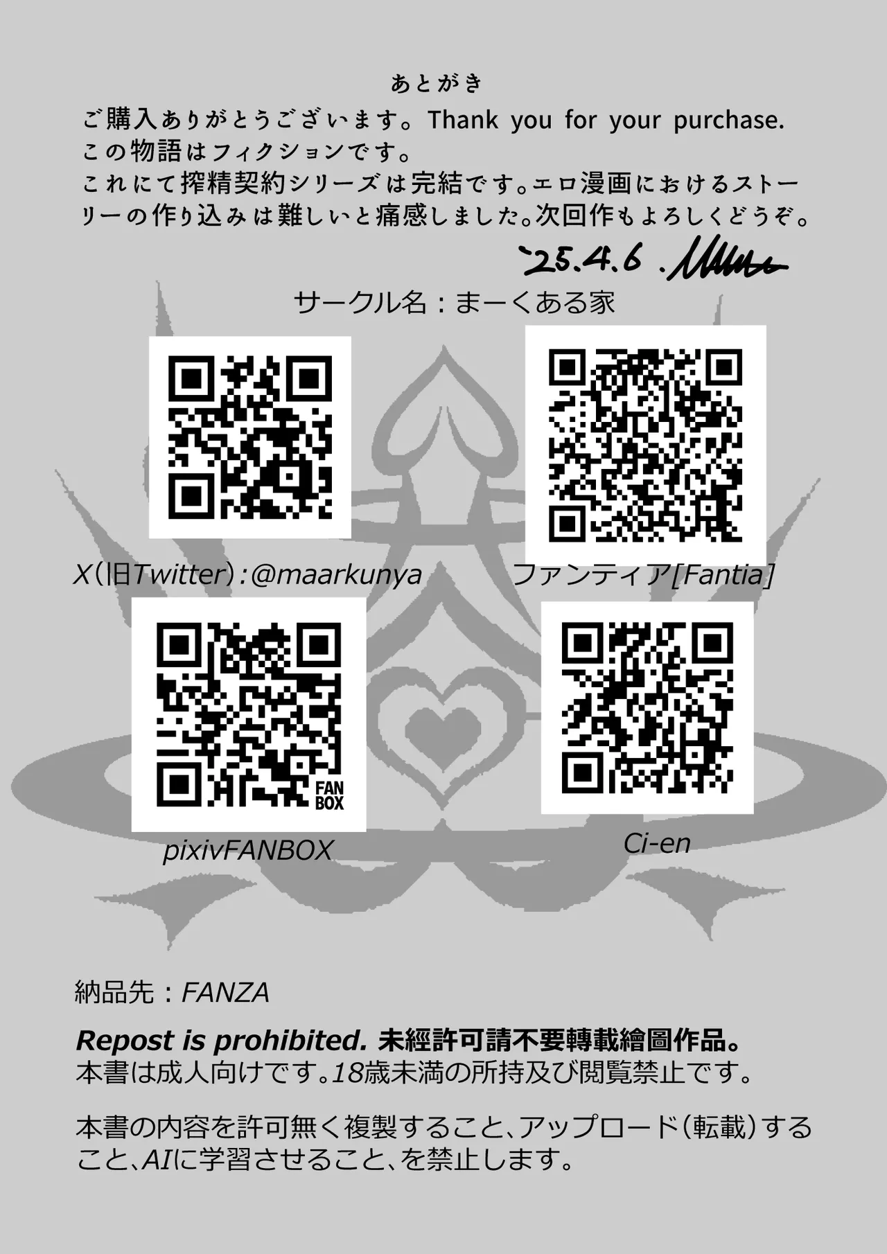 搾精契約〜サキュバス達の本気搾精三重奏〜 - page33