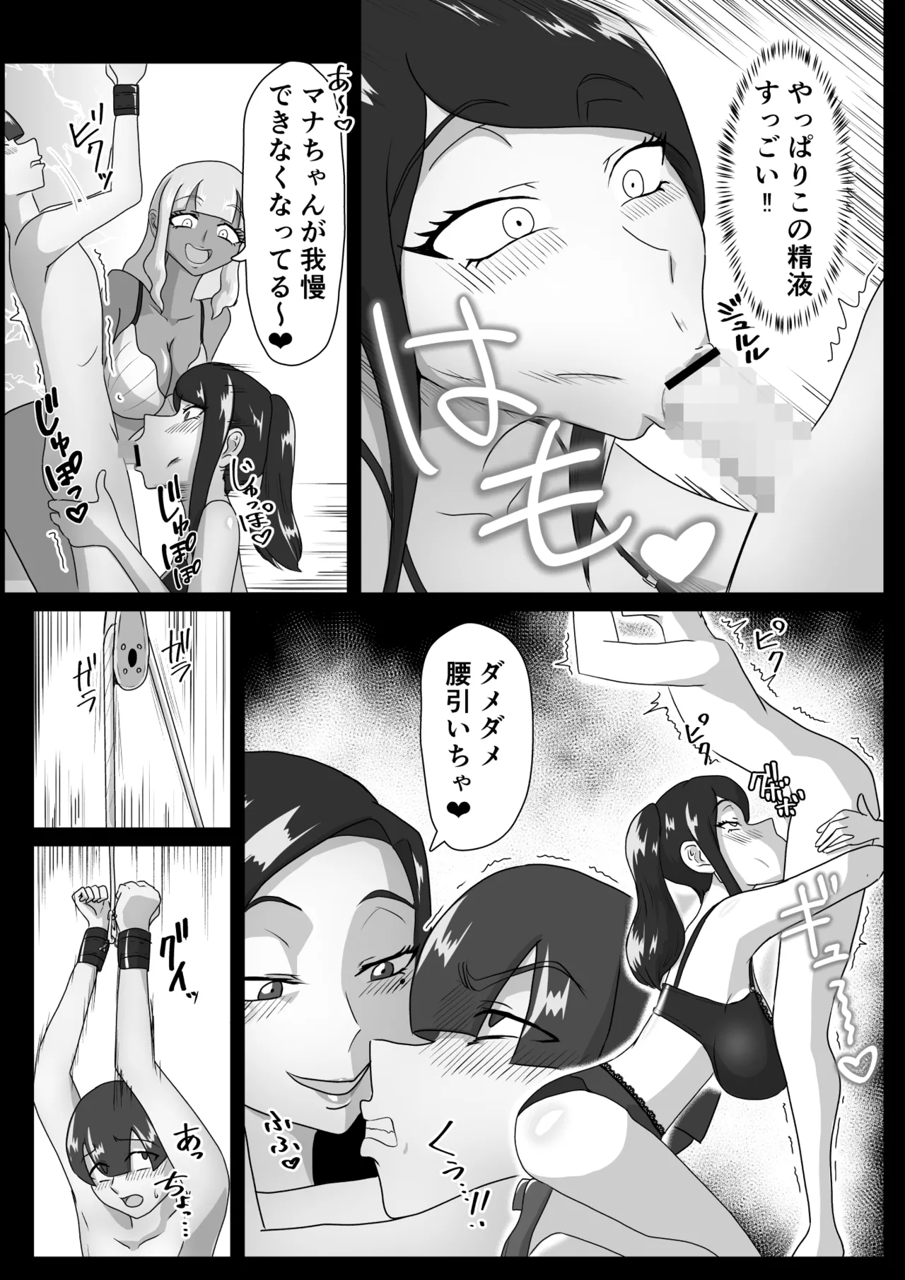 搾精契約〜サキュバス達の本気搾精三重奏〜 - page8