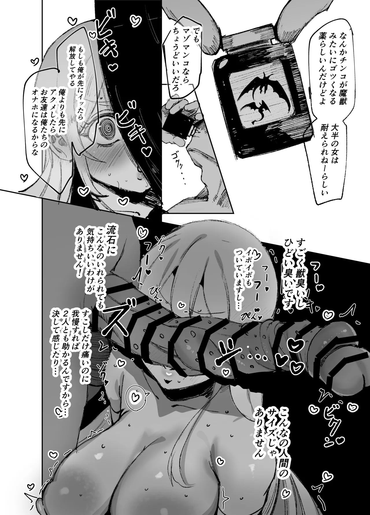 聖女がヤリ部屋に堕ちるまで - page25