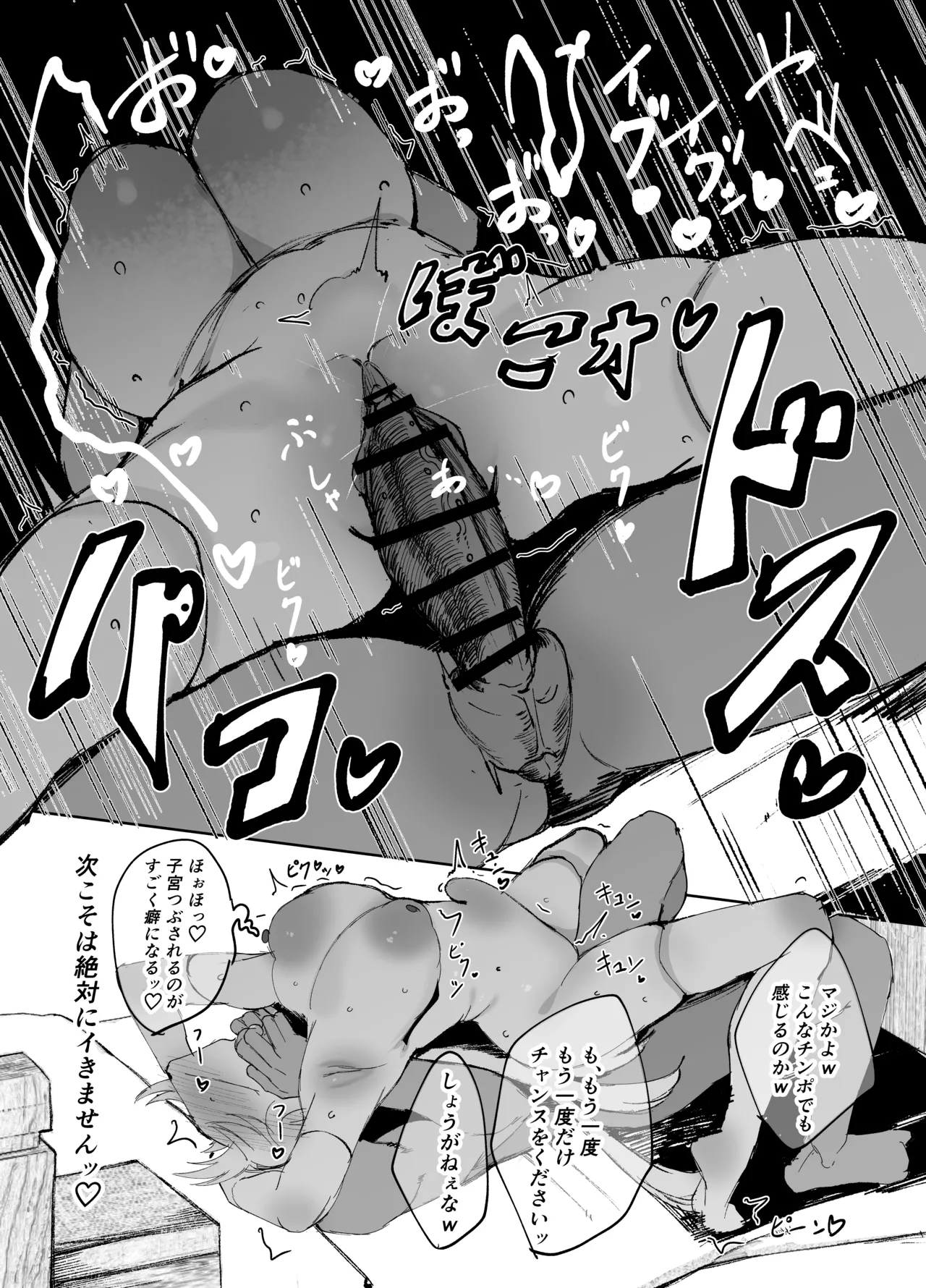 聖女がヤリ部屋に堕ちるまで - page26