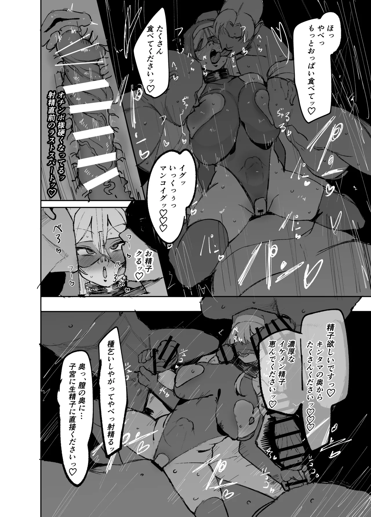 聖女がヤリ部屋に堕ちるまで - page37