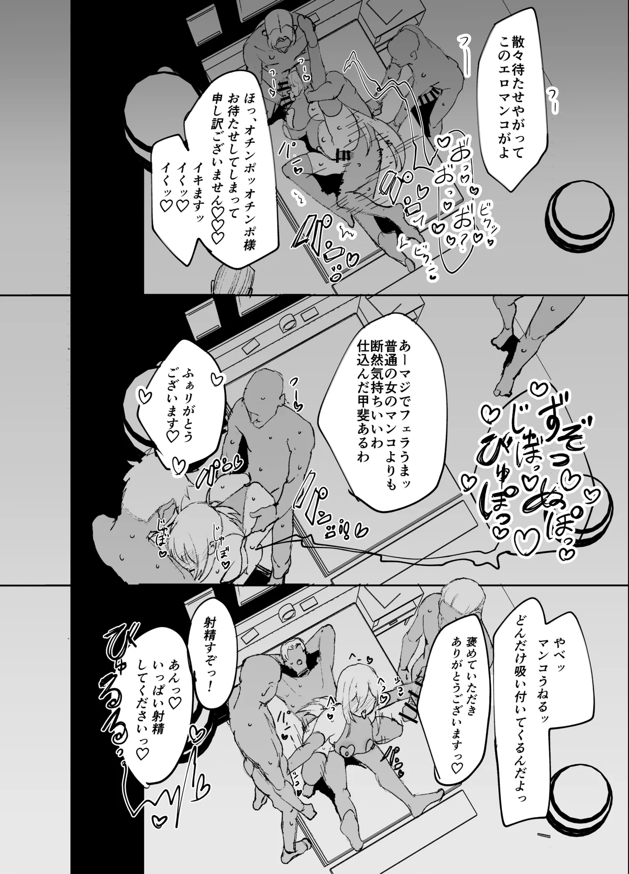 聖女がヤリ部屋に堕ちるまで - page39