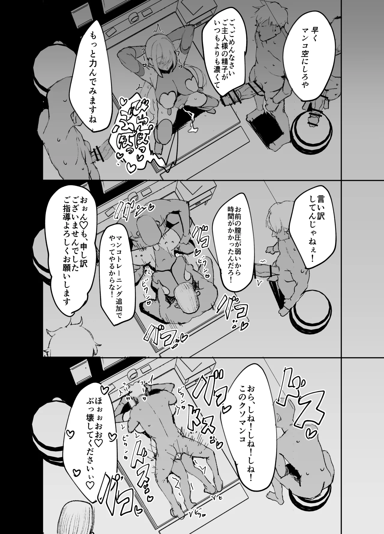 聖女がヤリ部屋に堕ちるまで - page40