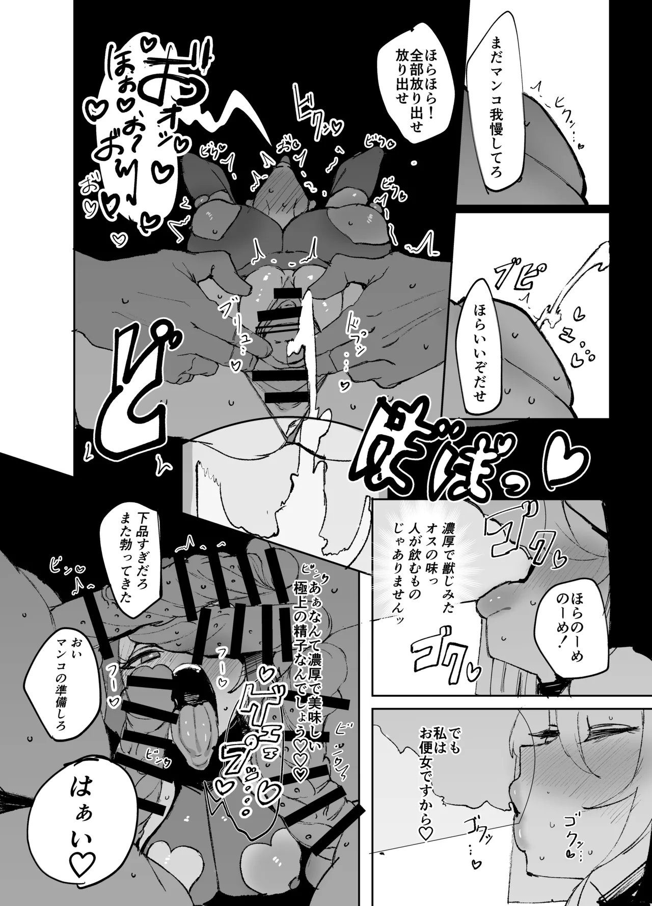 聖女がヤリ部屋に堕ちるまで - page43