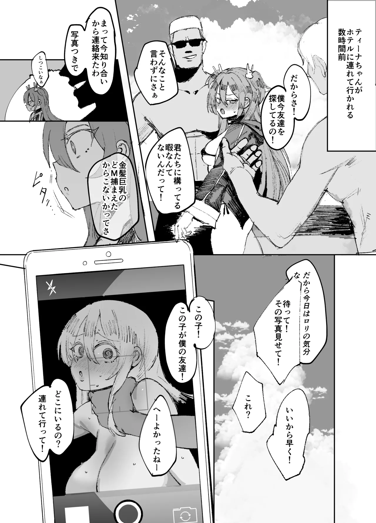 聖女がヤリ部屋に堕ちるまで - page44