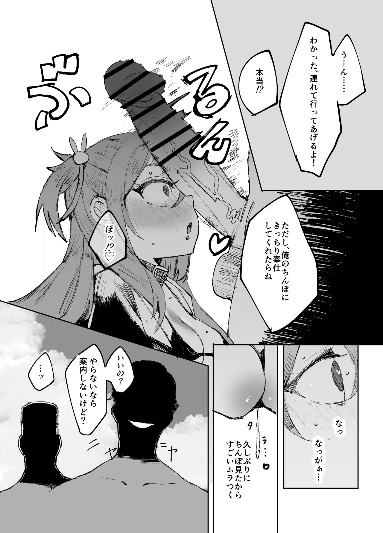 聖女がヤリ部屋に堕ちるまで - page45
