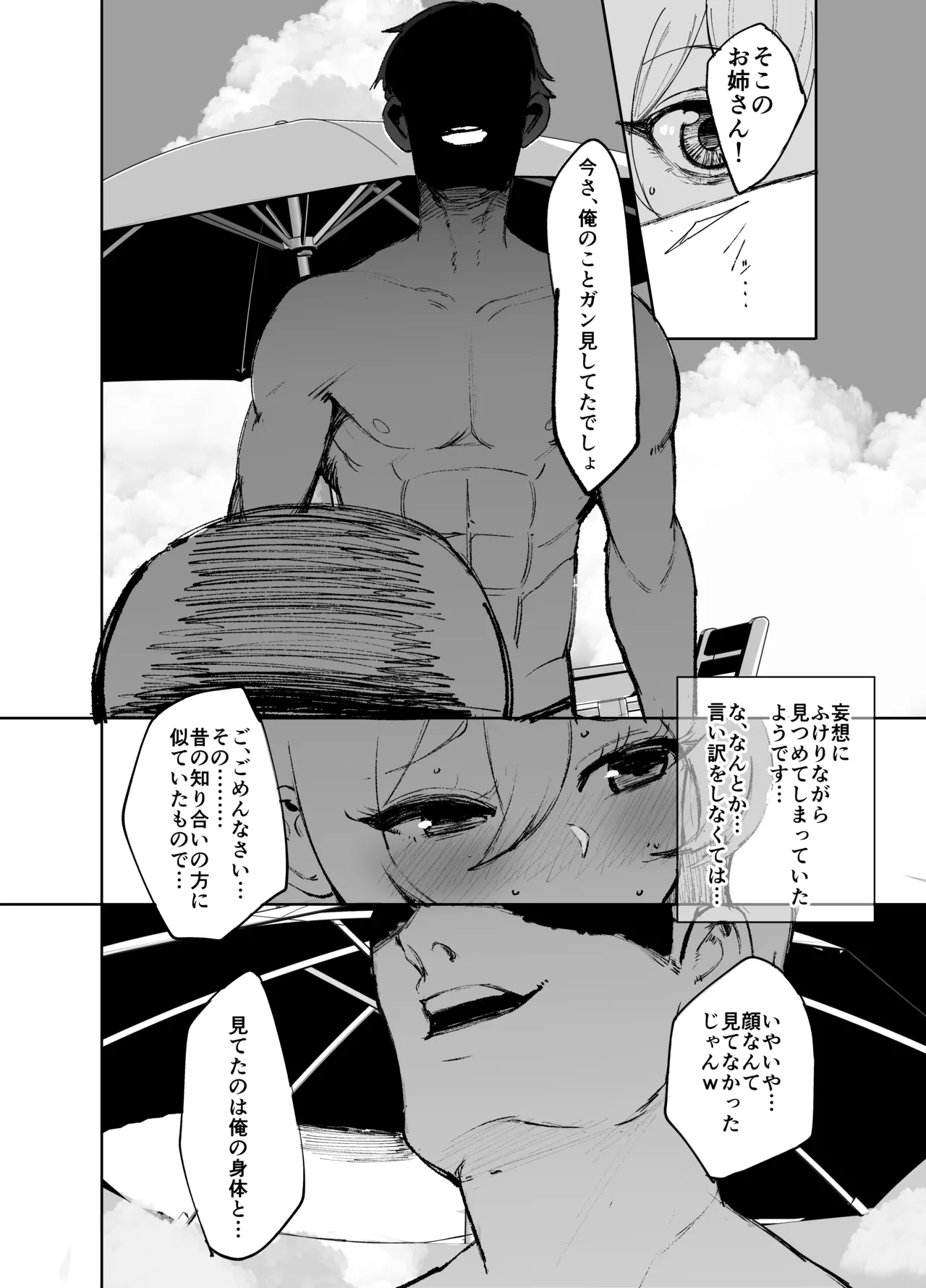 聖女がヤリ部屋に堕ちるまで - page8