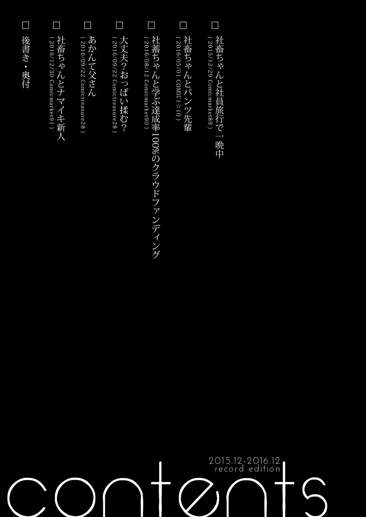 ゲーム会社の社蓄ちゃん総集編 -monochrome- - page2