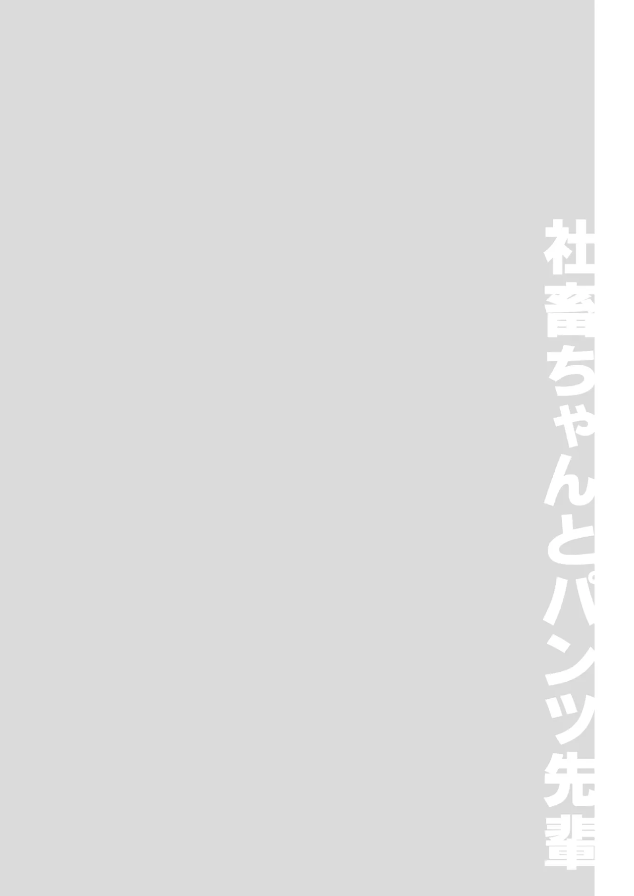 ゲーム会社の社蓄ちゃん総集編 -monochrome- - page21