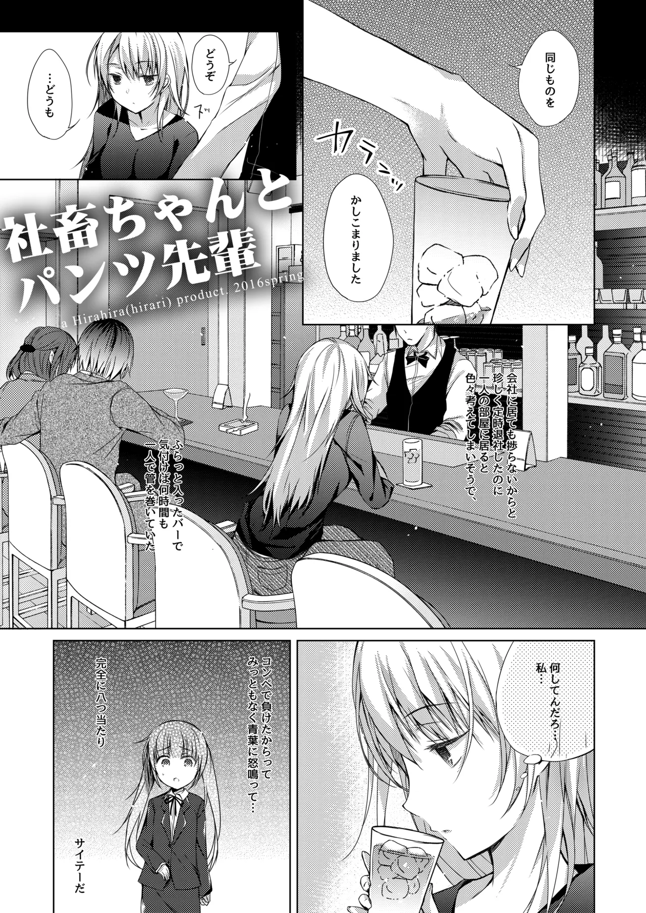 ゲーム会社の社蓄ちゃん総集編 -monochrome- - page22