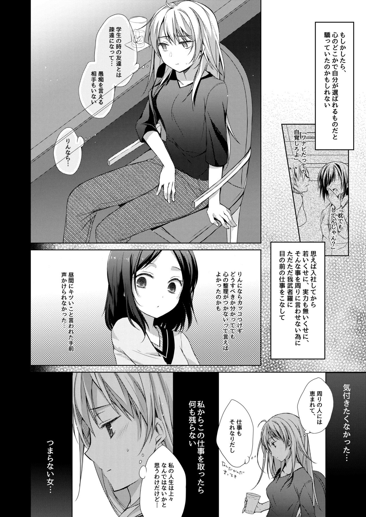 ゲーム会社の社蓄ちゃん総集編 -monochrome- - page23
