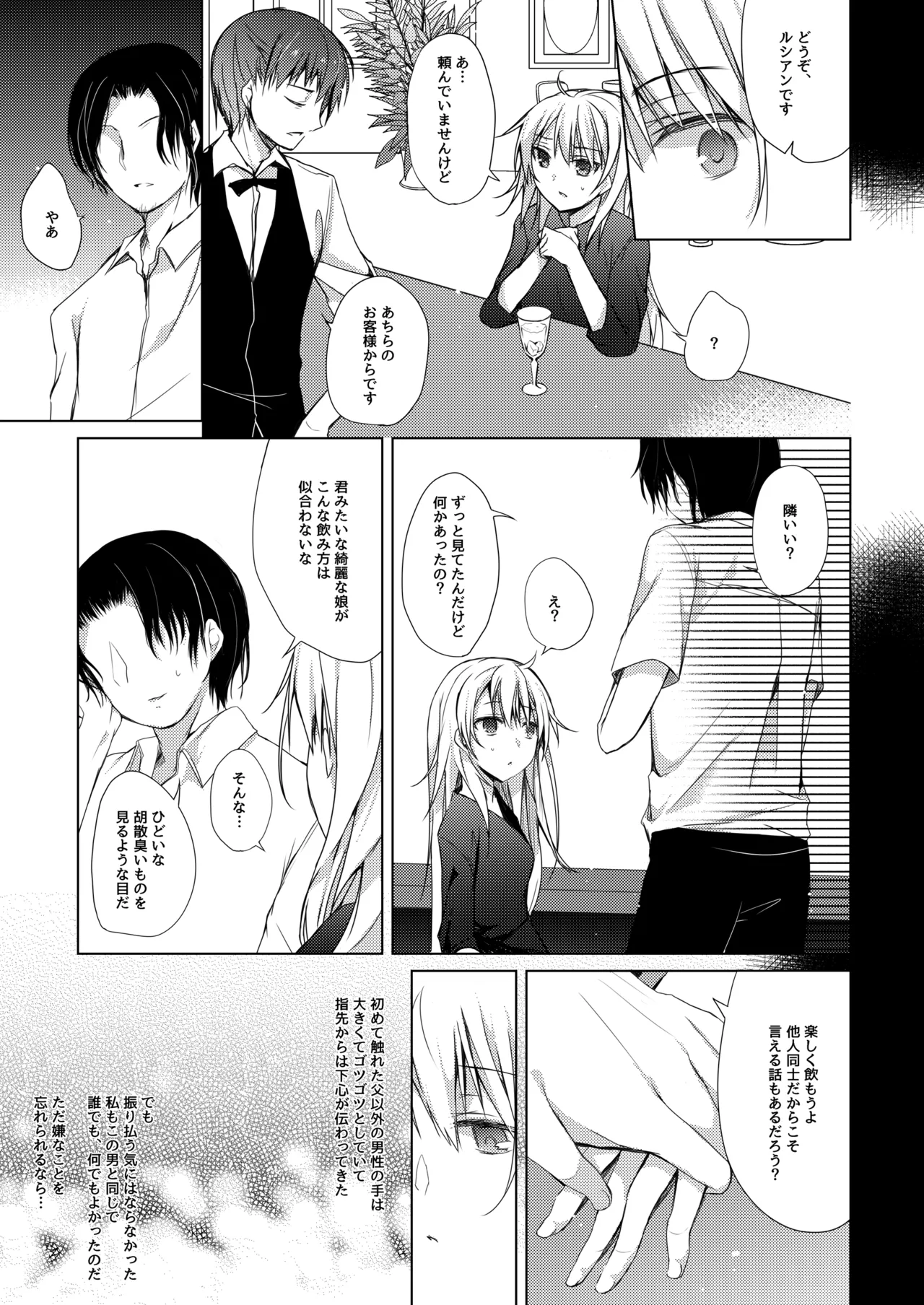 ゲーム会社の社蓄ちゃん総集編 -monochrome- - page24