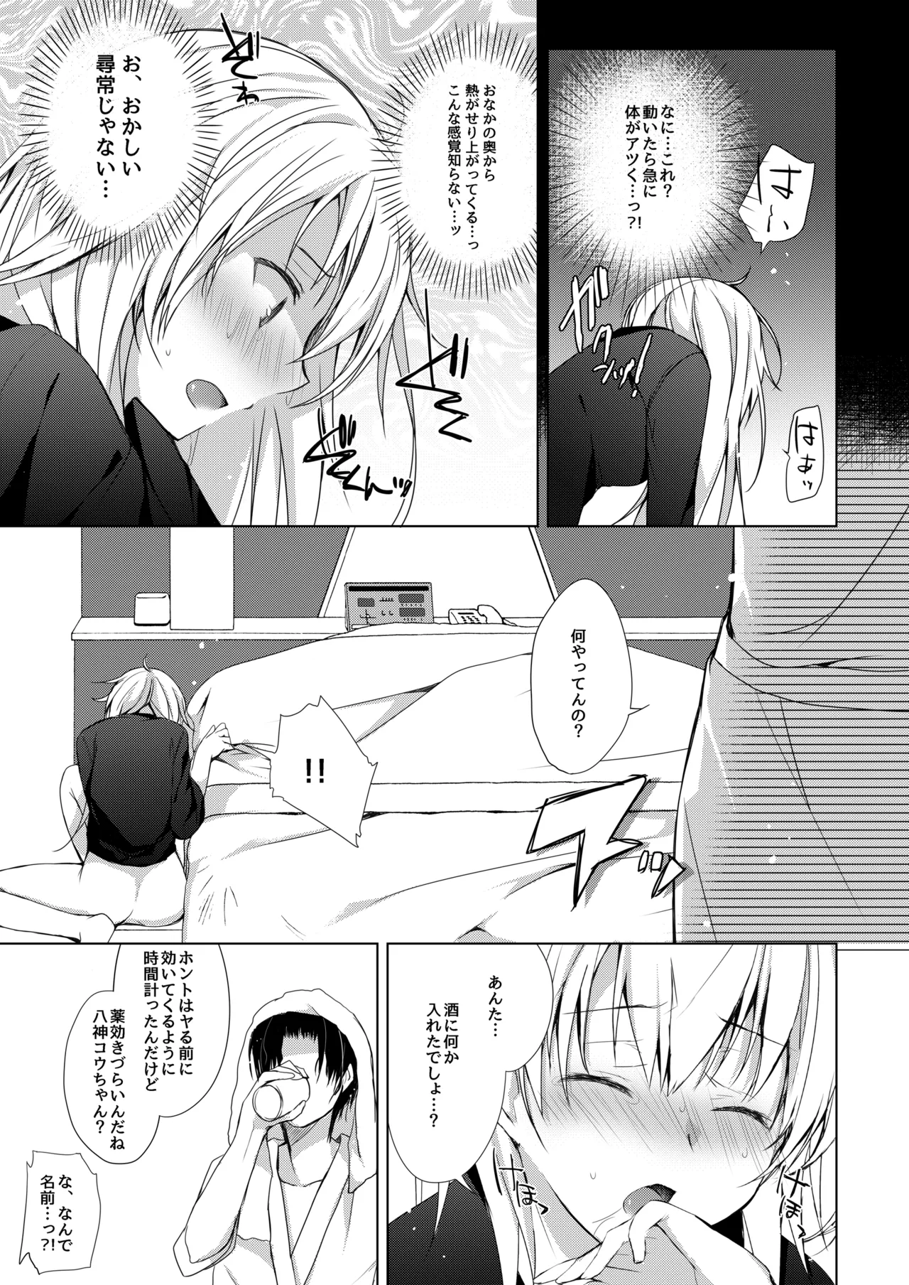 ゲーム会社の社蓄ちゃん総集編 -monochrome- - page26