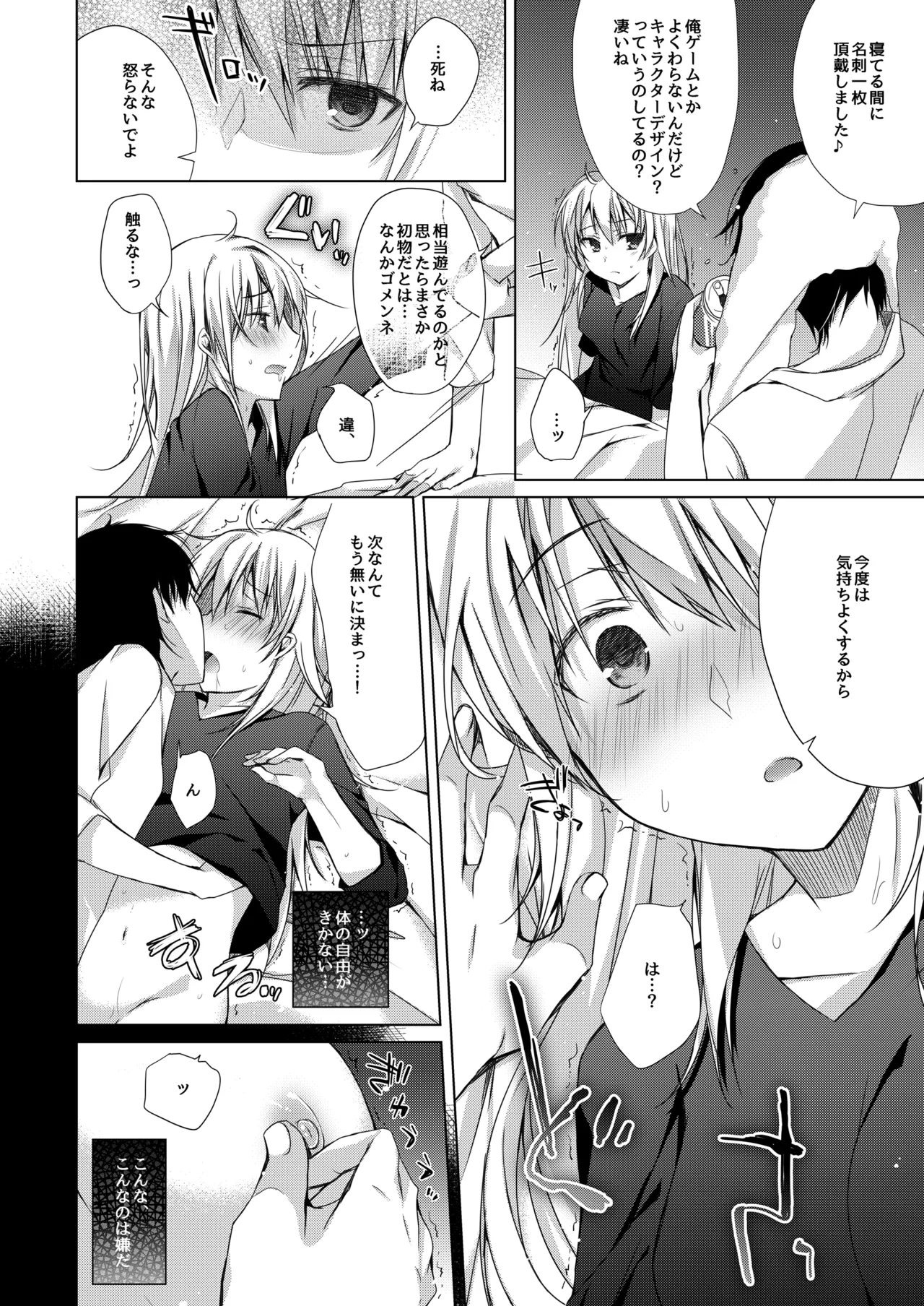 ゲーム会社の社蓄ちゃん総集編 -monochrome- - page27