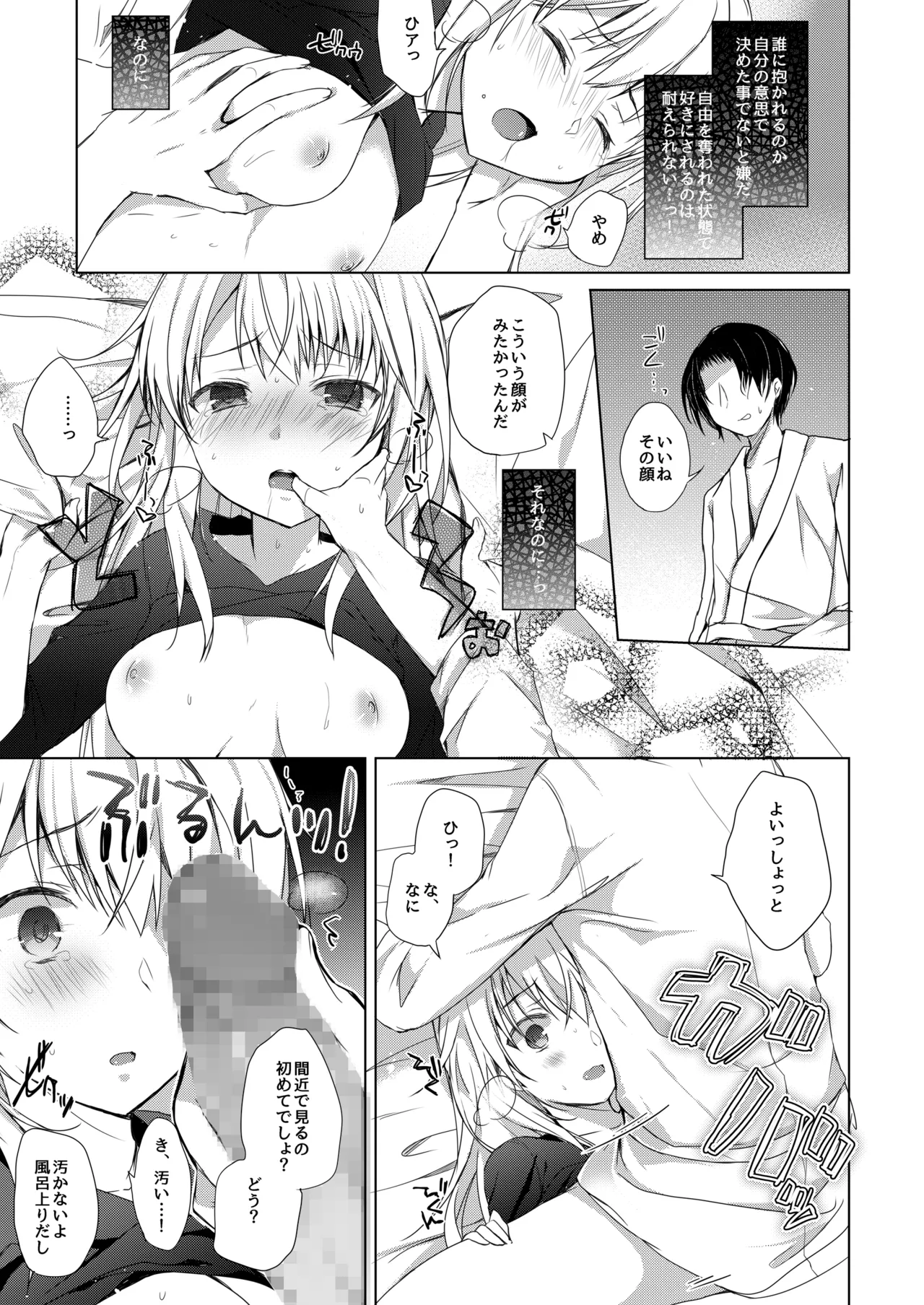 ゲーム会社の社蓄ちゃん総集編 -monochrome- - page28