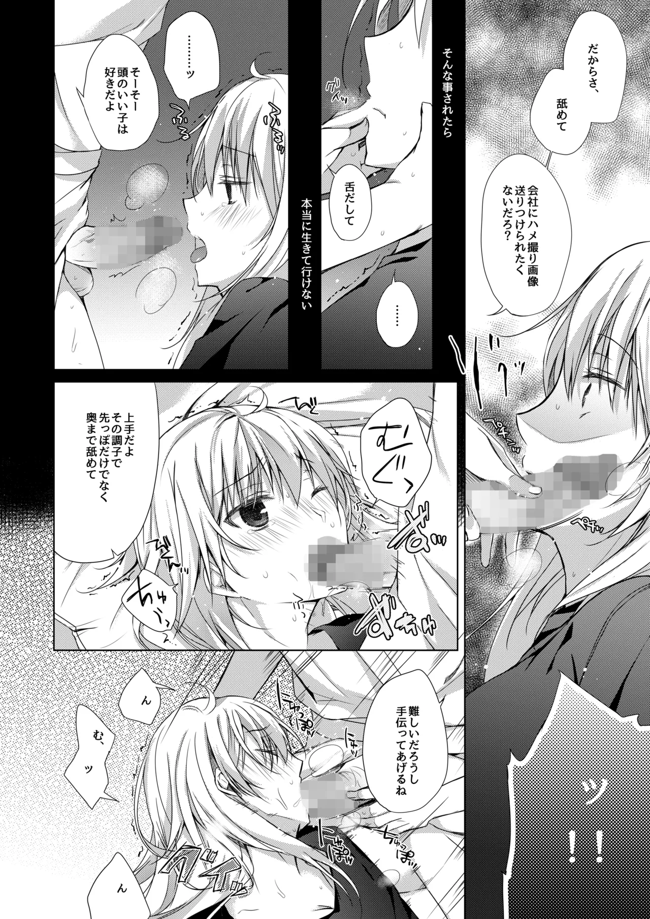 ゲーム会社の社蓄ちゃん総集編 -monochrome- - page29