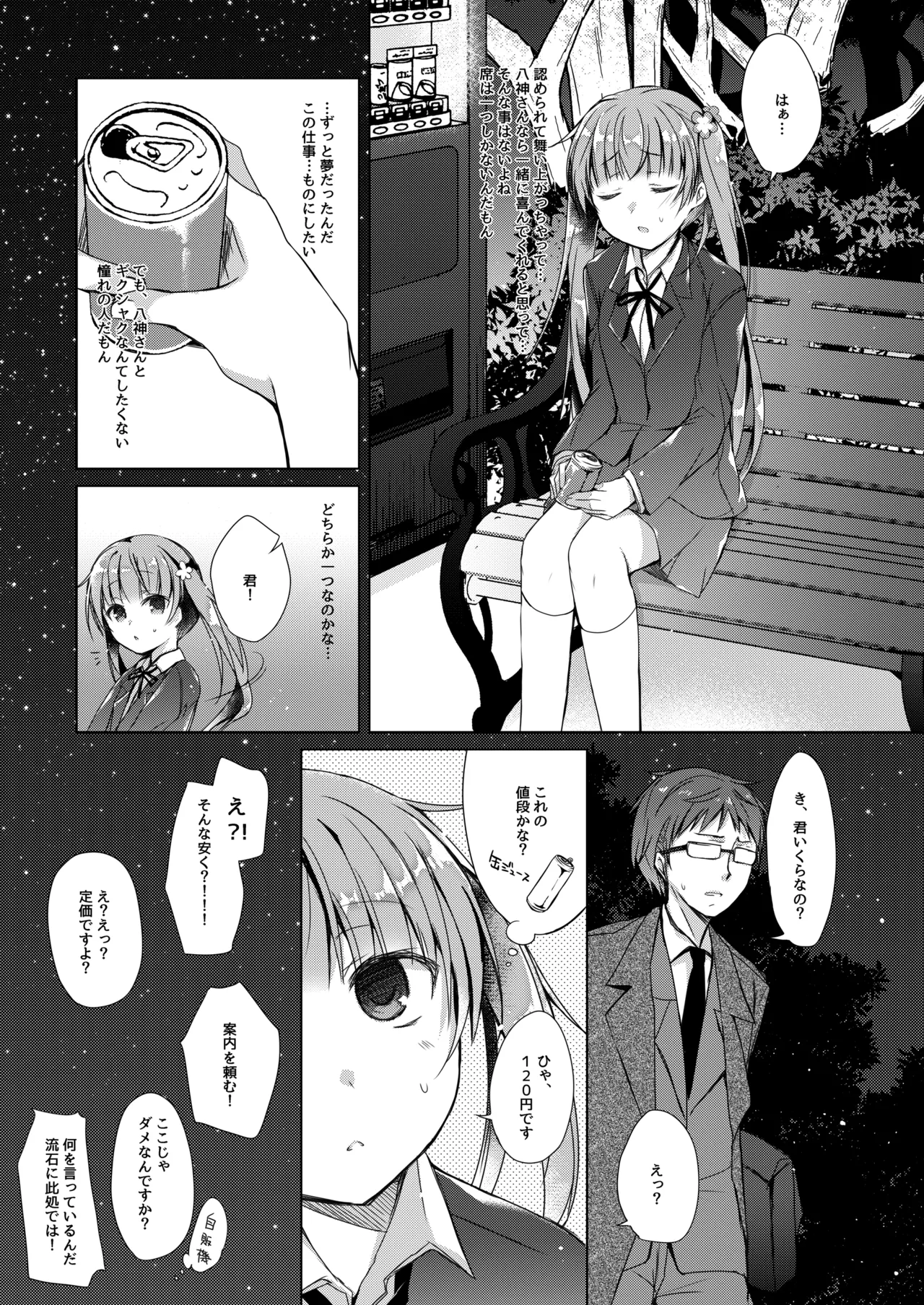 ゲーム会社の社蓄ちゃん総集編 -monochrome- - page36