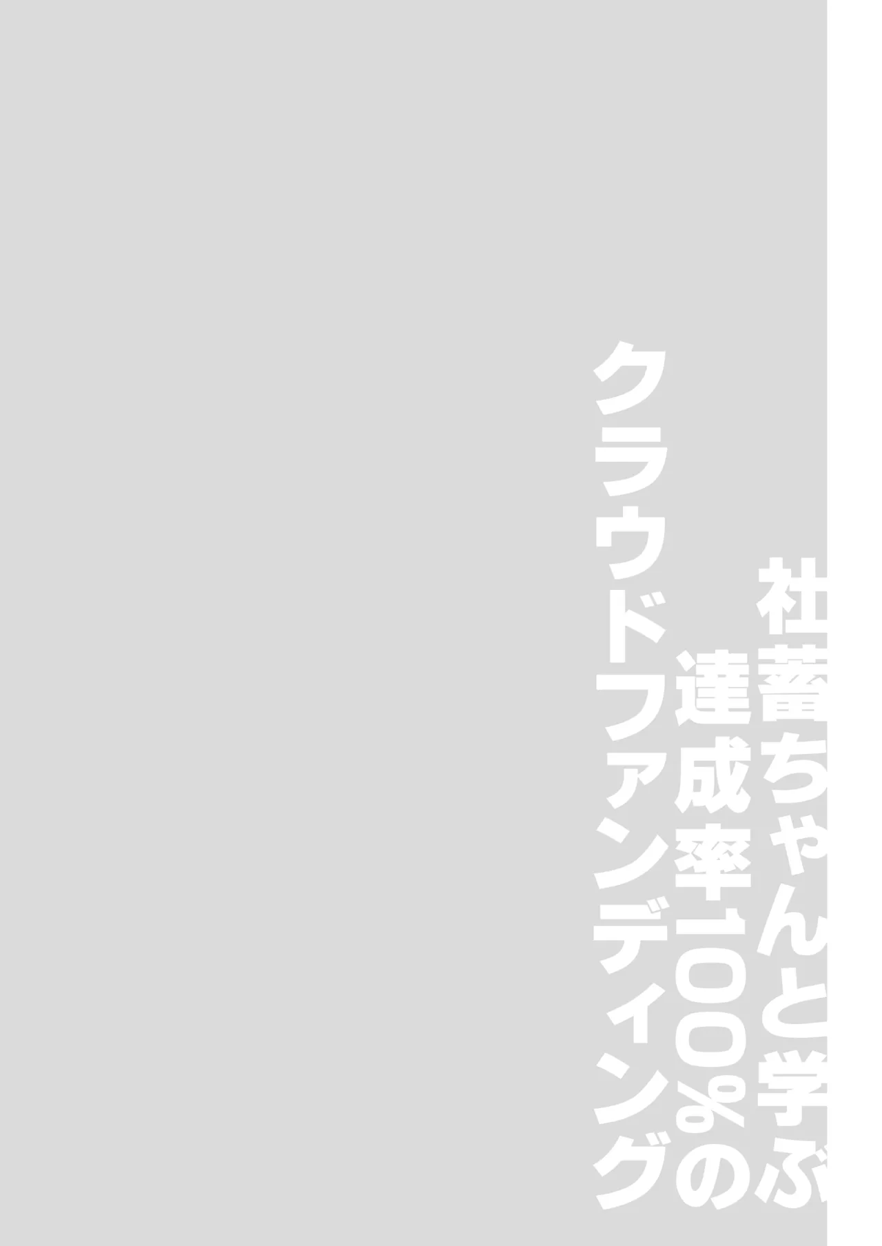 ゲーム会社の社蓄ちゃん総集編 -monochrome- - page41