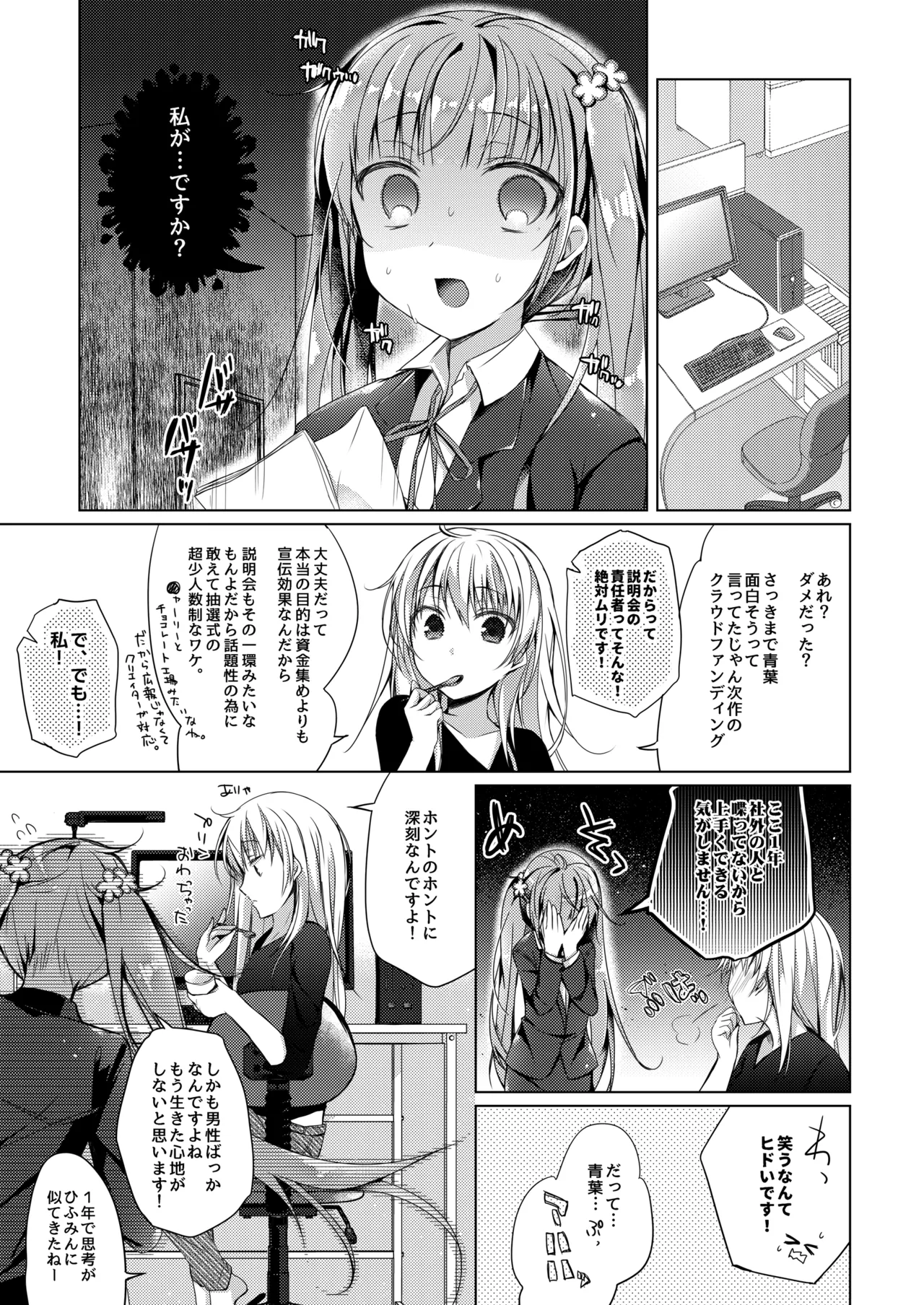 ゲーム会社の社蓄ちゃん総集編 -monochrome- - page42