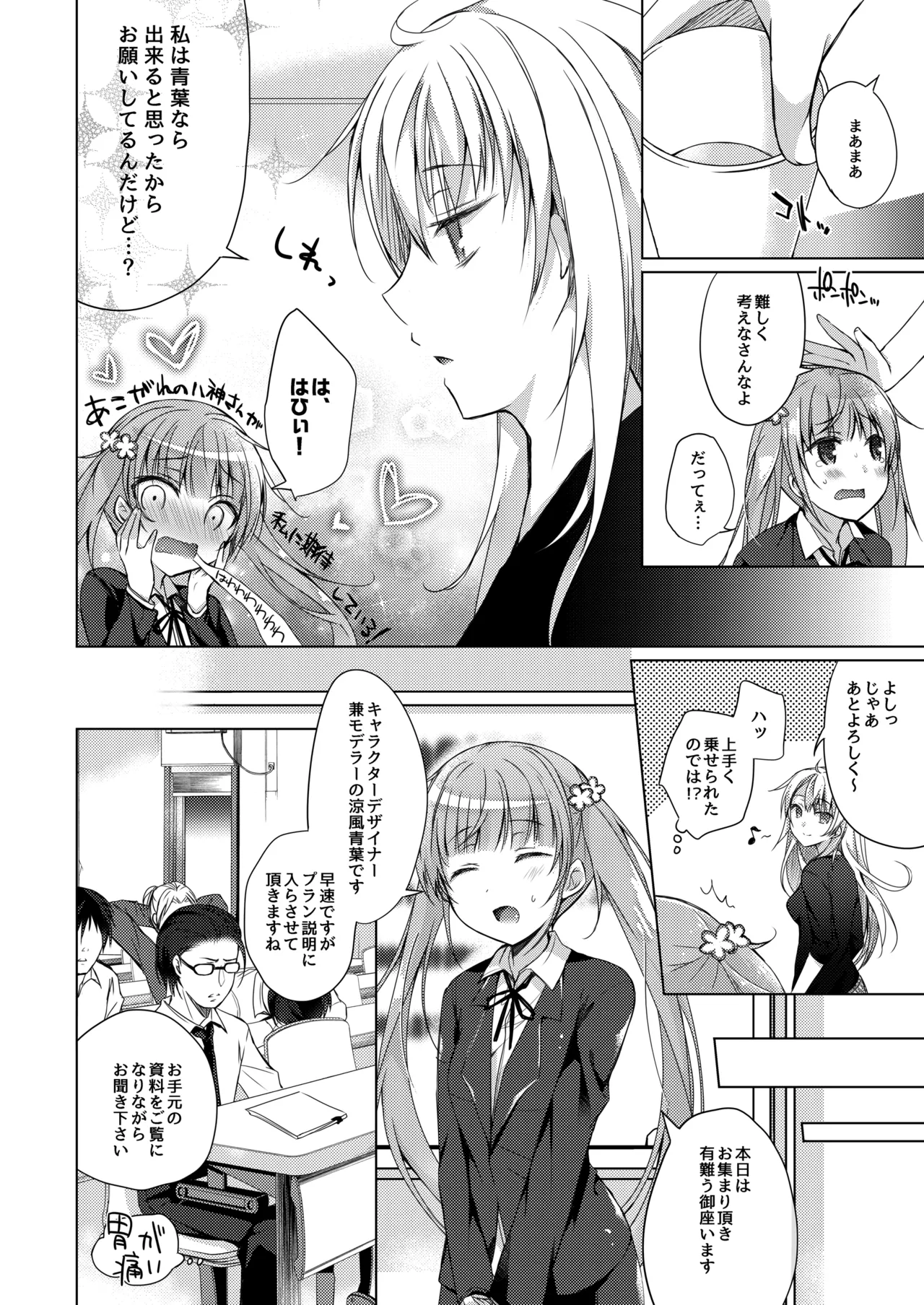 ゲーム会社の社蓄ちゃん総集編 -monochrome- - page43