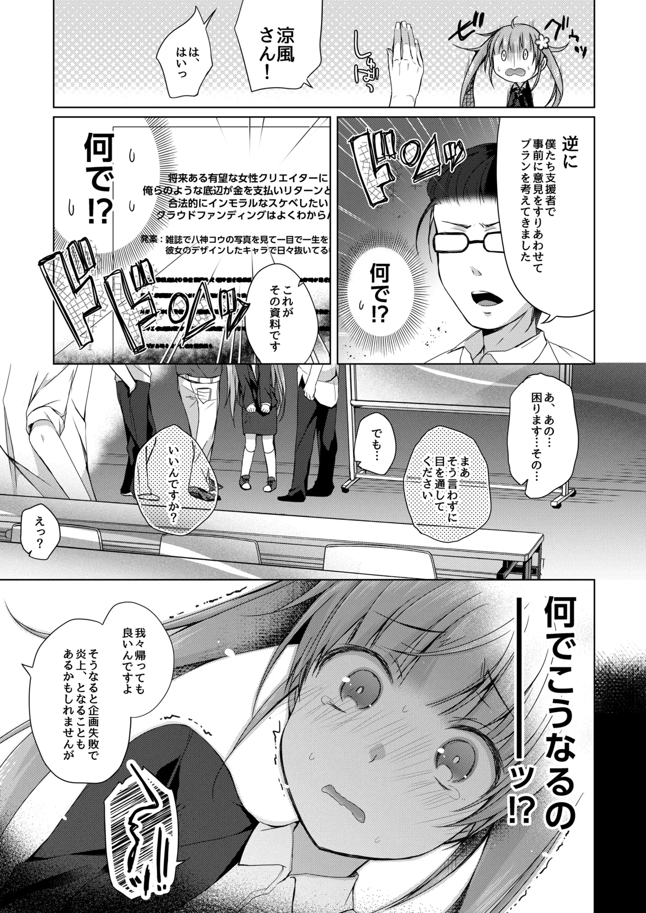 ゲーム会社の社蓄ちゃん総集編 -monochrome- - page44