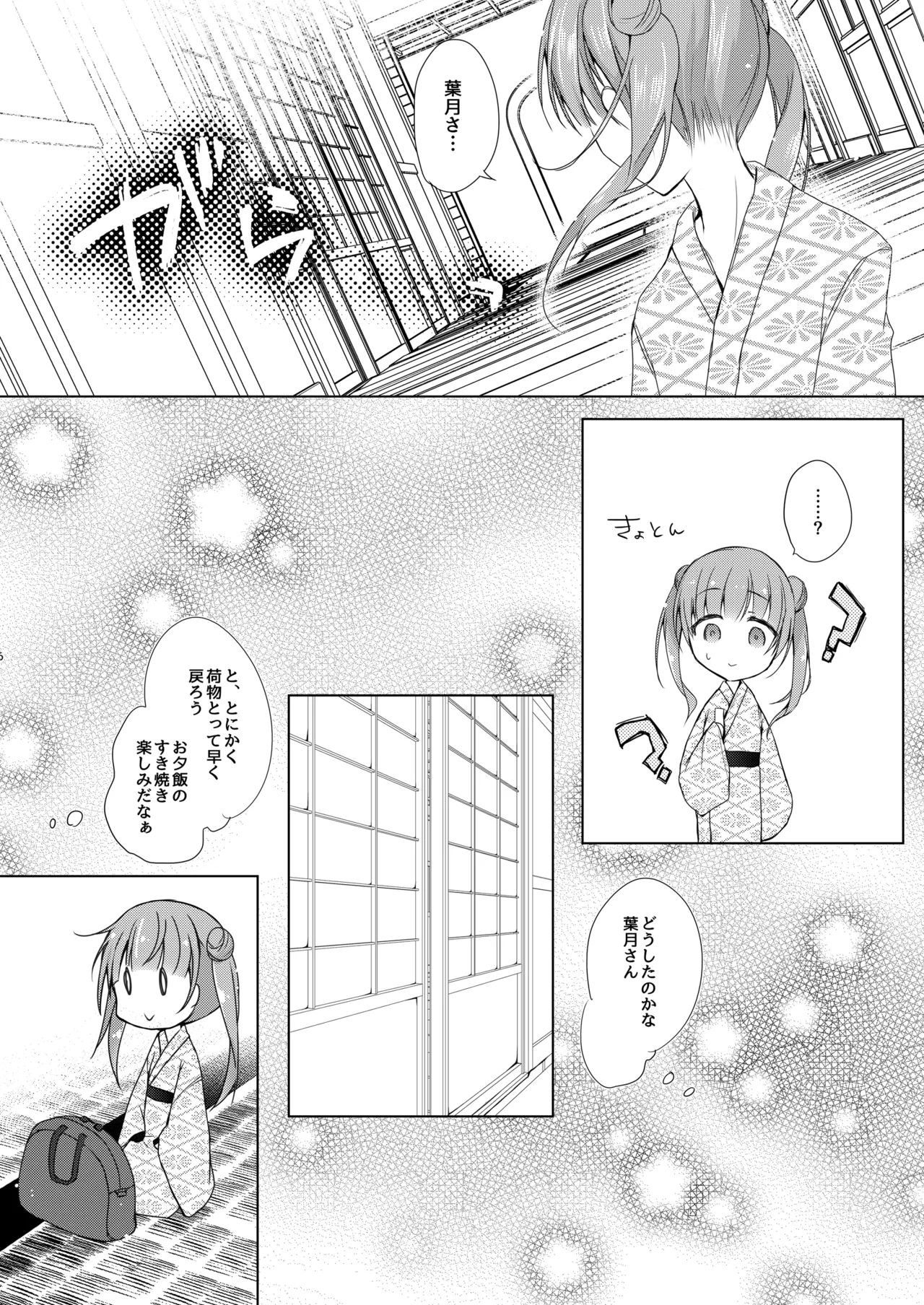 ゲーム会社の社蓄ちゃん総集編 -monochrome- - page5