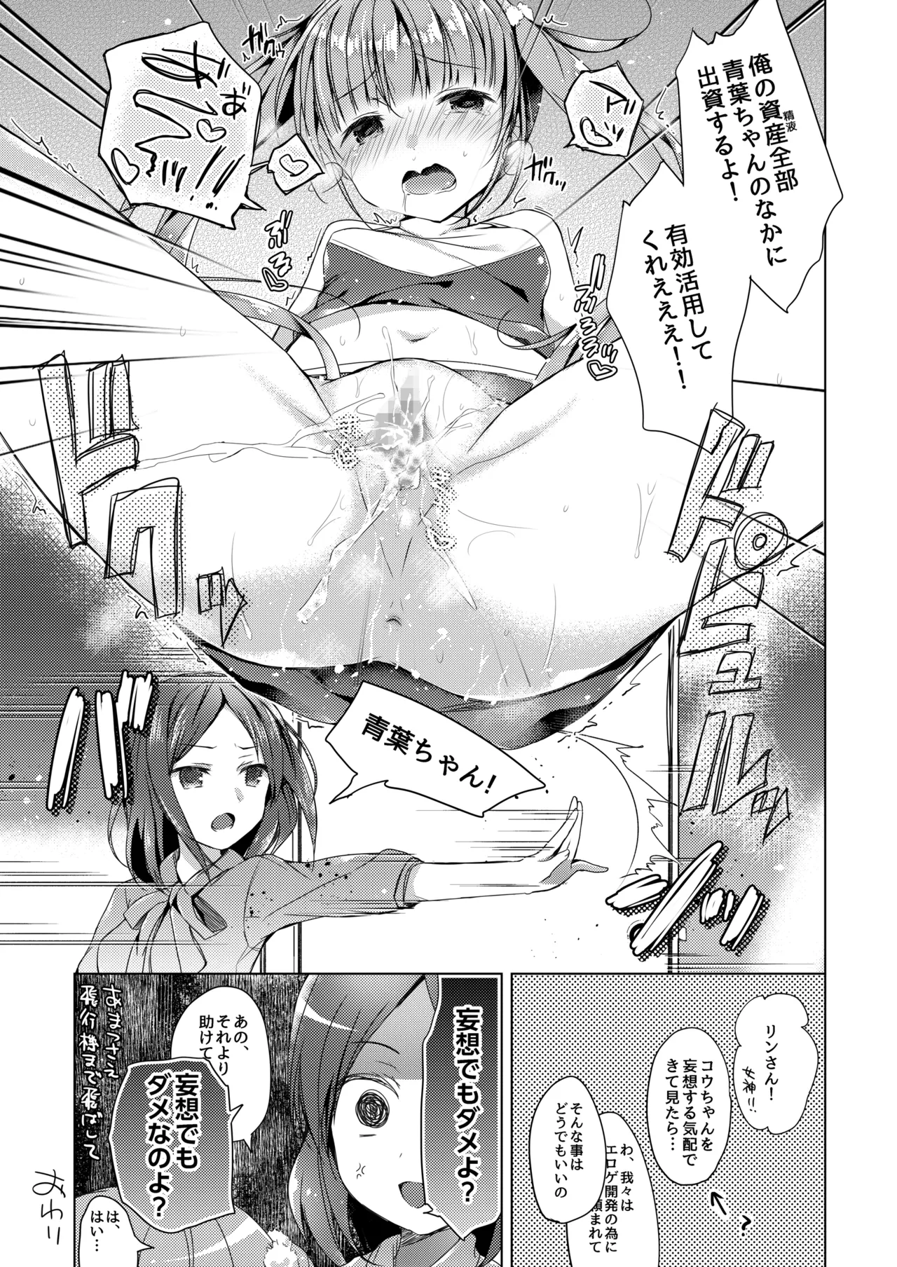 ゲーム会社の社蓄ちゃん総集編 -monochrome- - page52