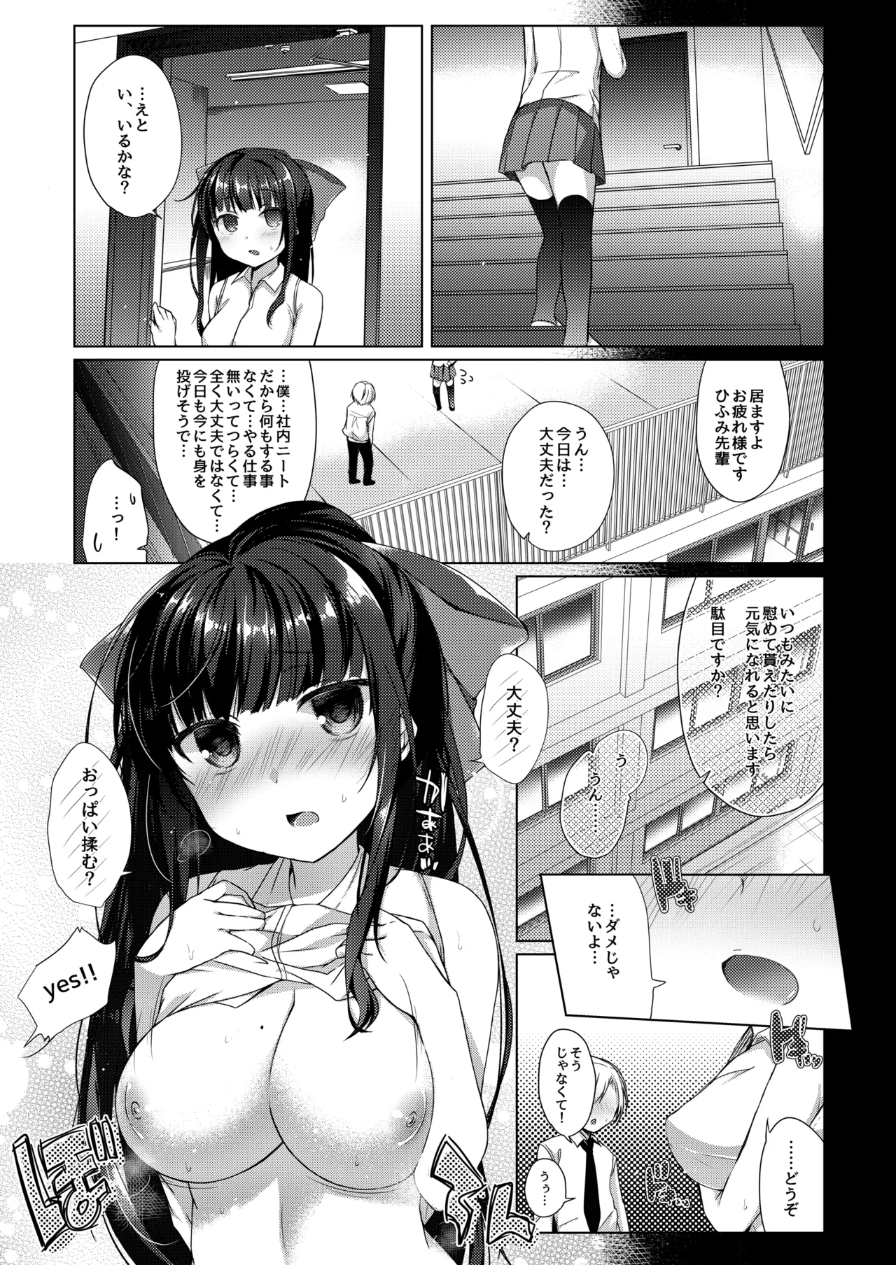 ゲーム会社の社蓄ちゃん総集編 -monochrome- - page56