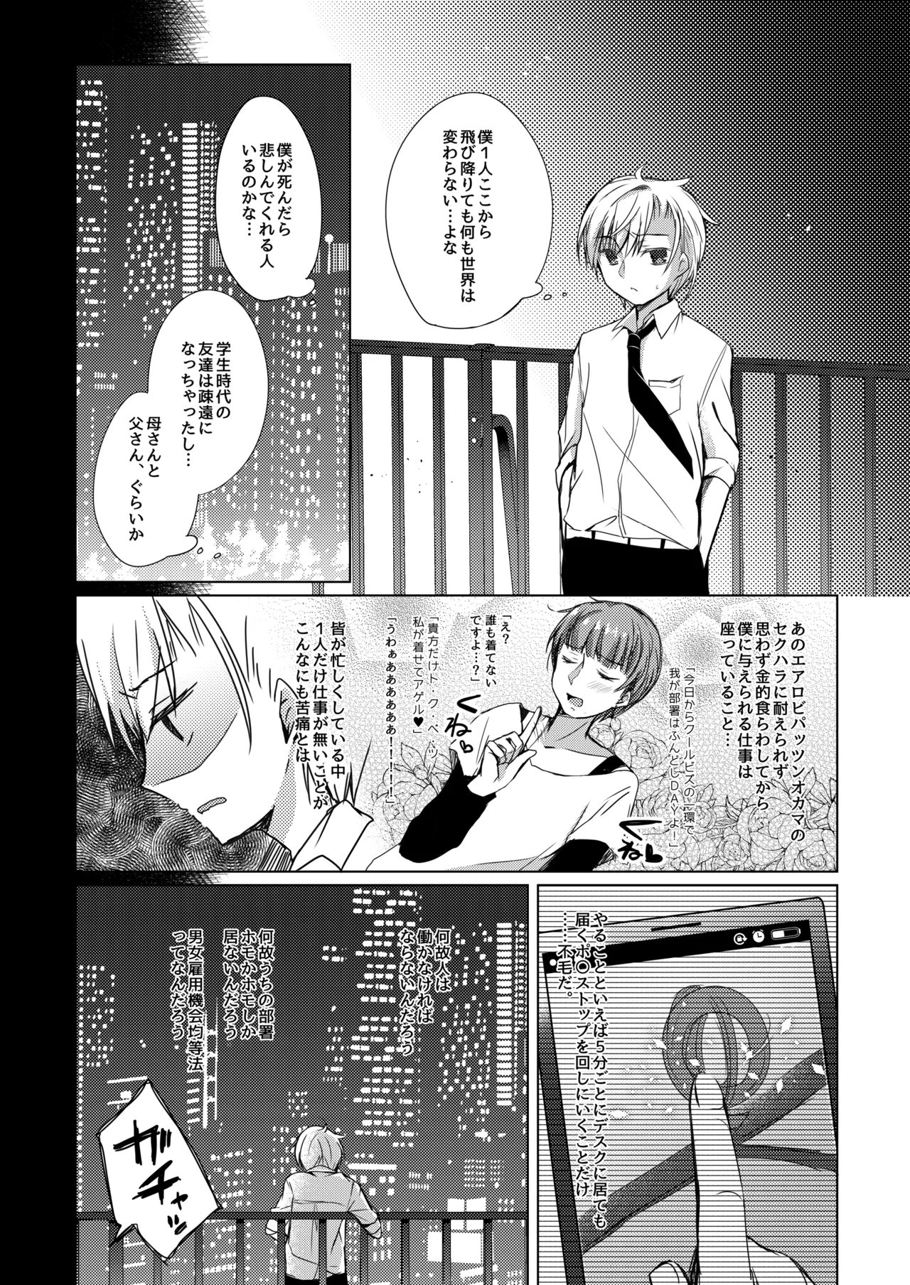 ゲーム会社の社蓄ちゃん総集編 -monochrome- - page61
