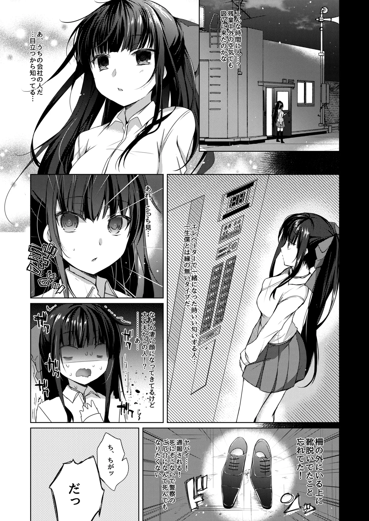 ゲーム会社の社蓄ちゃん総集編 -monochrome- - page62