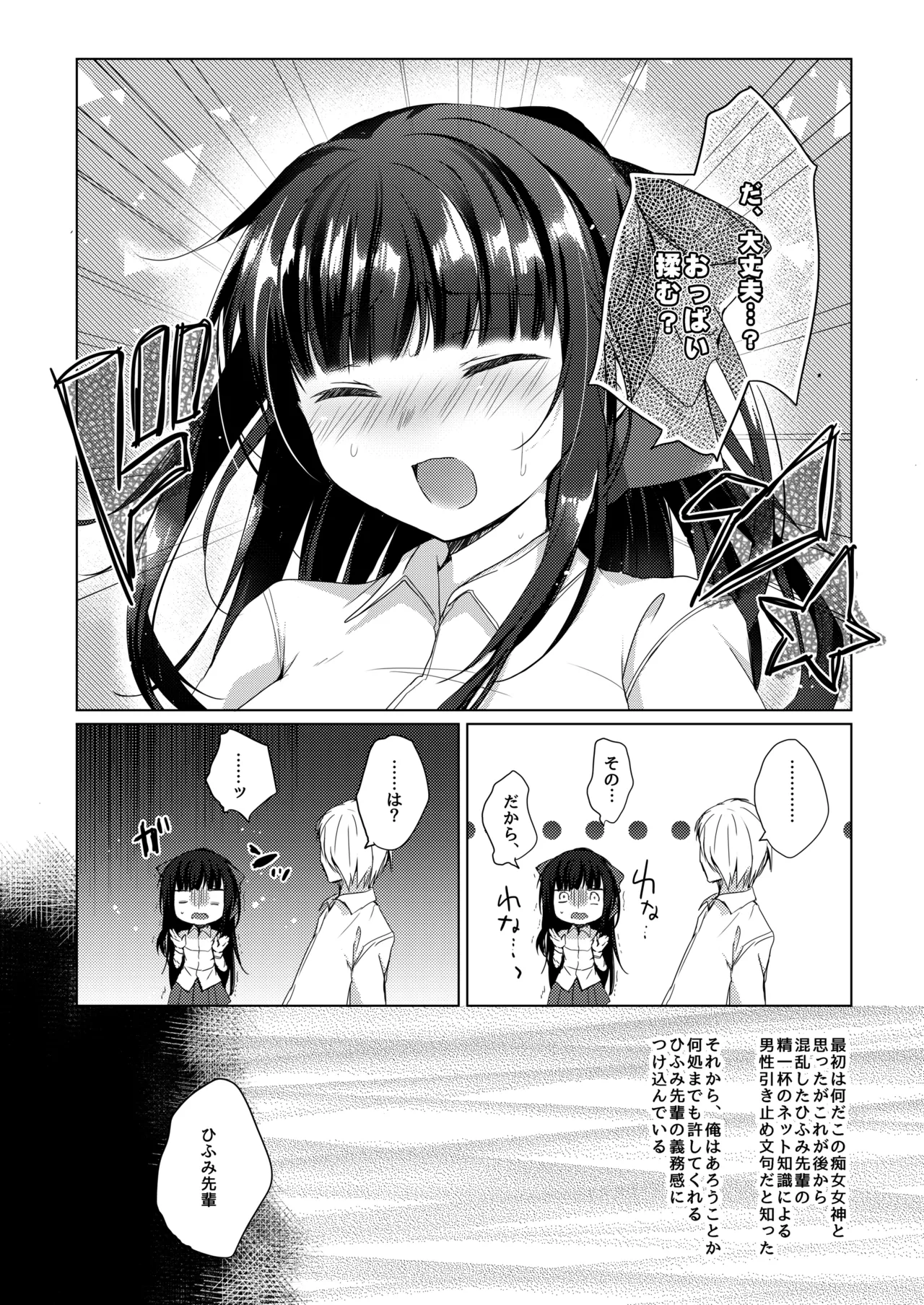 ゲーム会社の社蓄ちゃん総集編 -monochrome- - page63