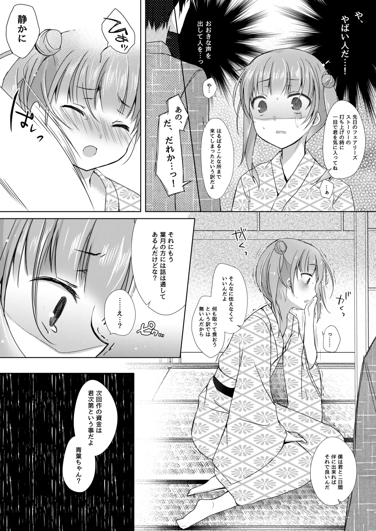 ゲーム会社の社蓄ちゃん総集編 -monochrome- - page7