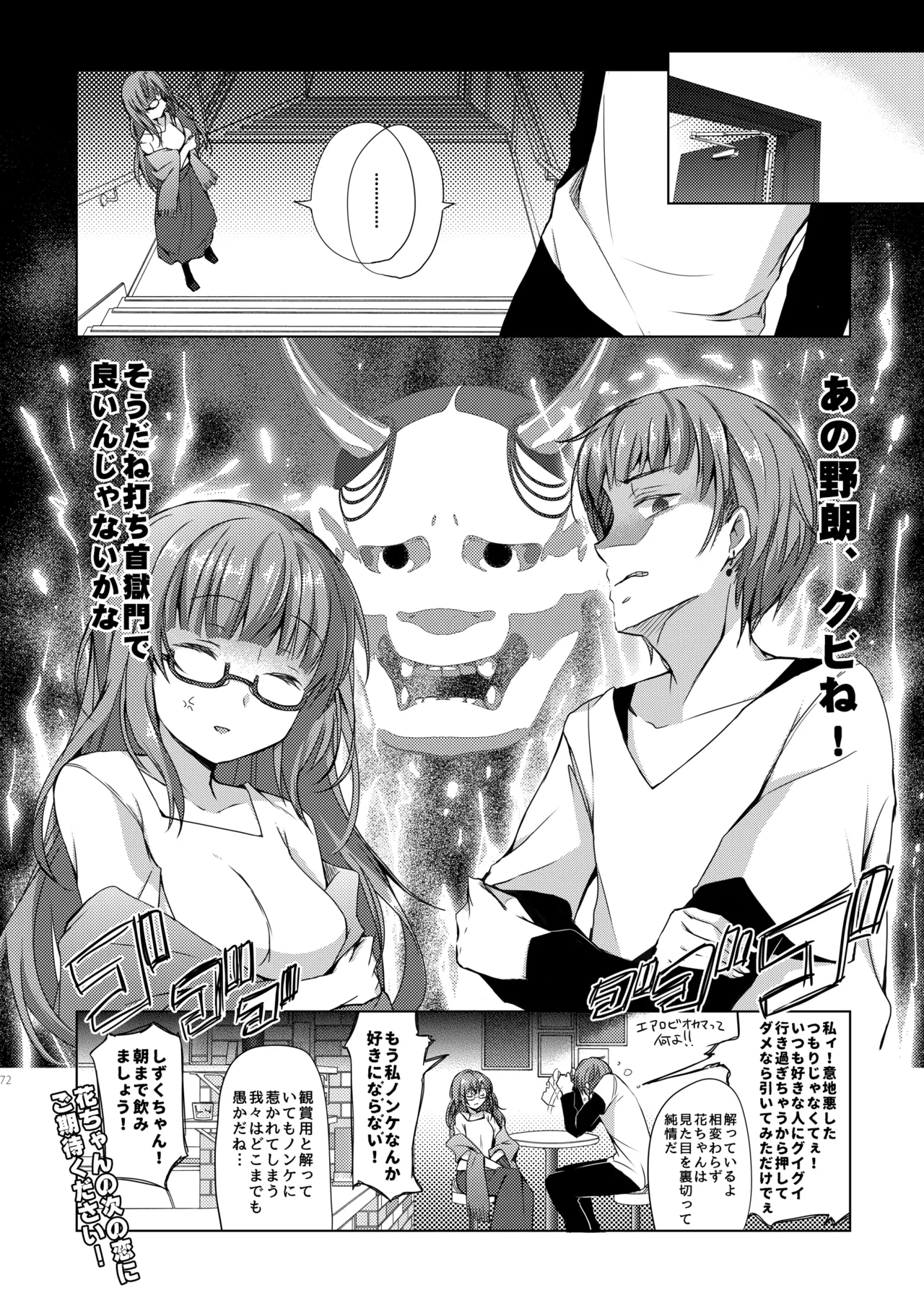 ゲーム会社の社蓄ちゃん総集編 -monochrome- - page71