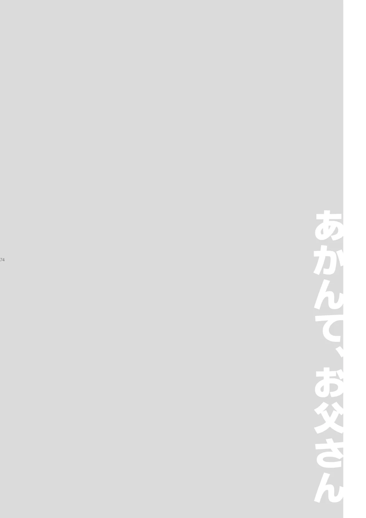 ゲーム会社の社蓄ちゃん総集編 -monochrome- - page73