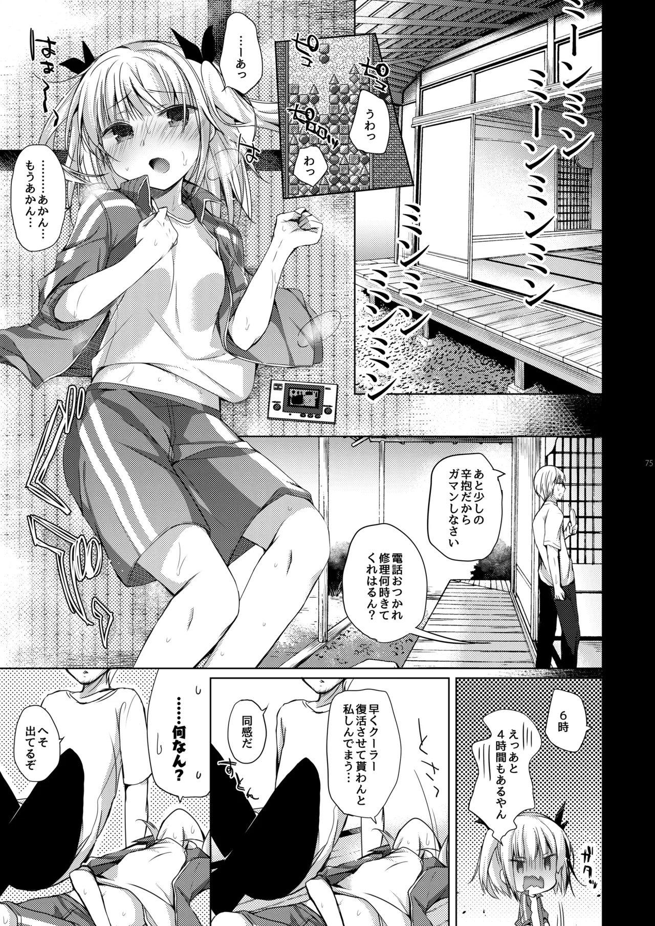 ゲーム会社の社蓄ちゃん総集編 -monochrome- - page74